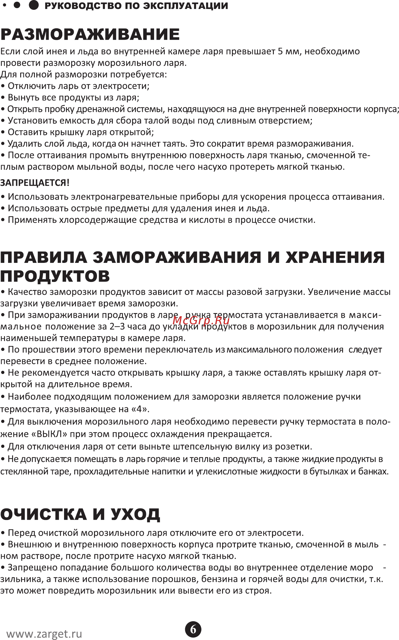 Zarget ZCF 158W [7/12] Страница 7