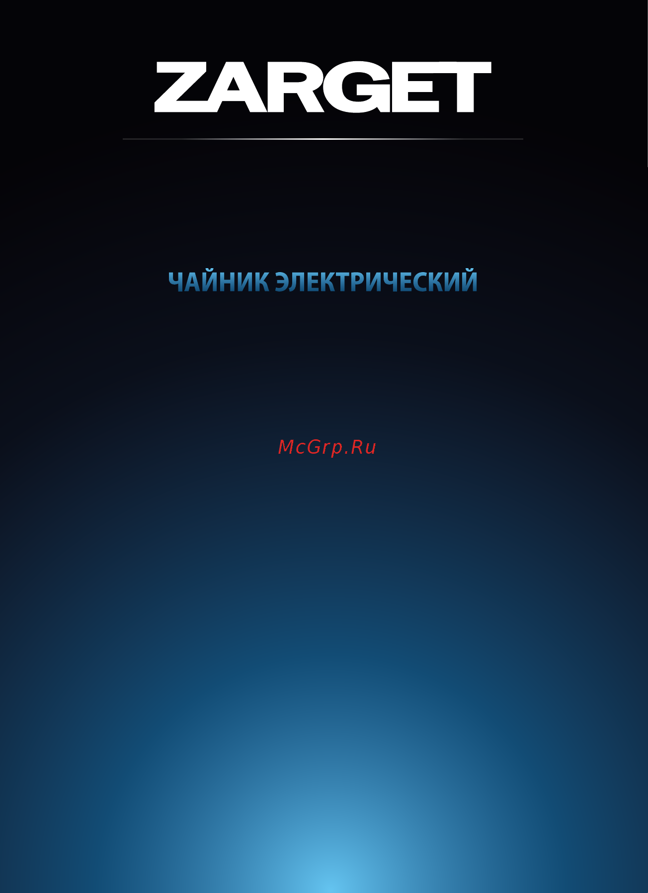 Zarget ZEK 1768S Инструкция по эксплуатации онлайн