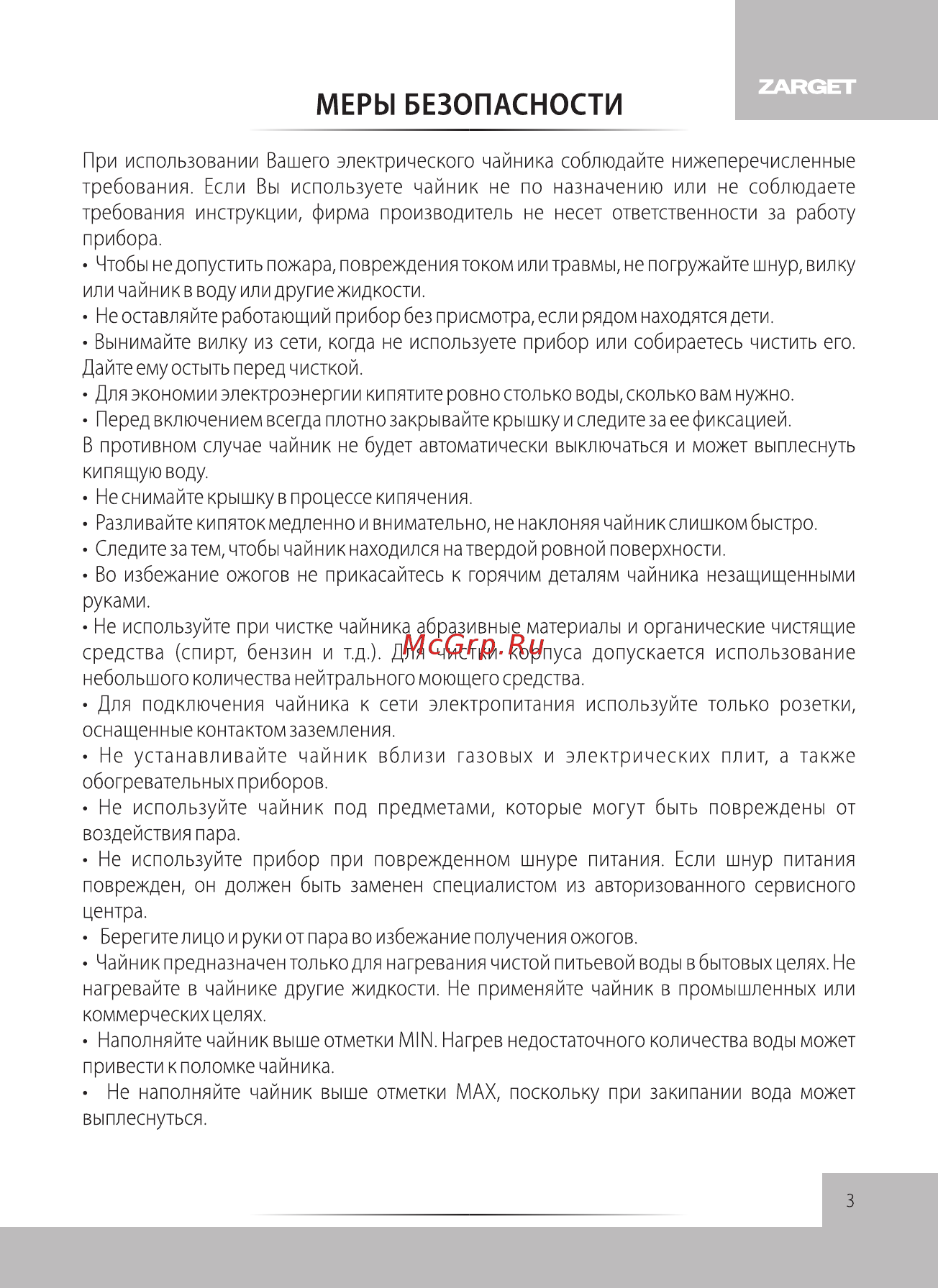 Zarget ZEK 1786G Инструкция по эксплуатации онлайн [3/8] 497164