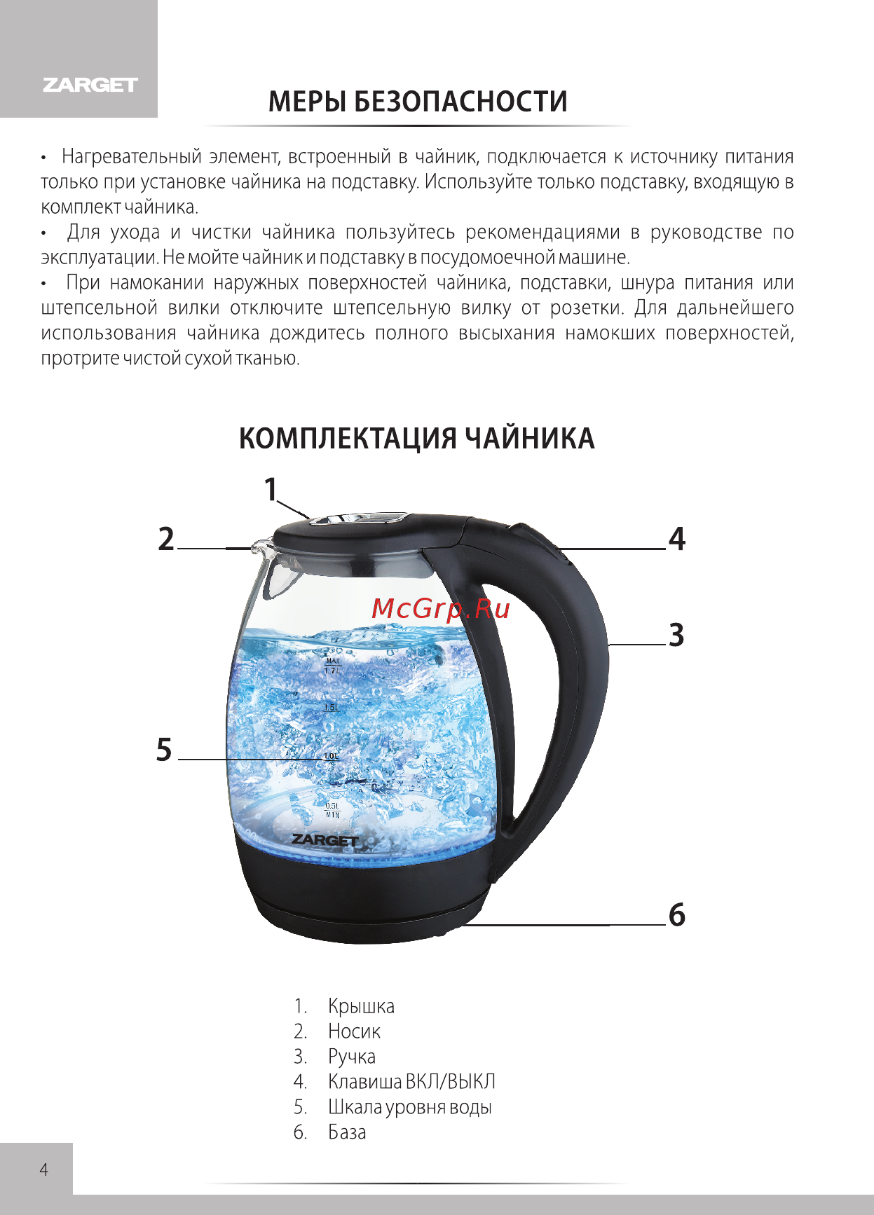 Zarget ZEK 1785S Инструкция по эксплуатации онлайн [4/8] 497158