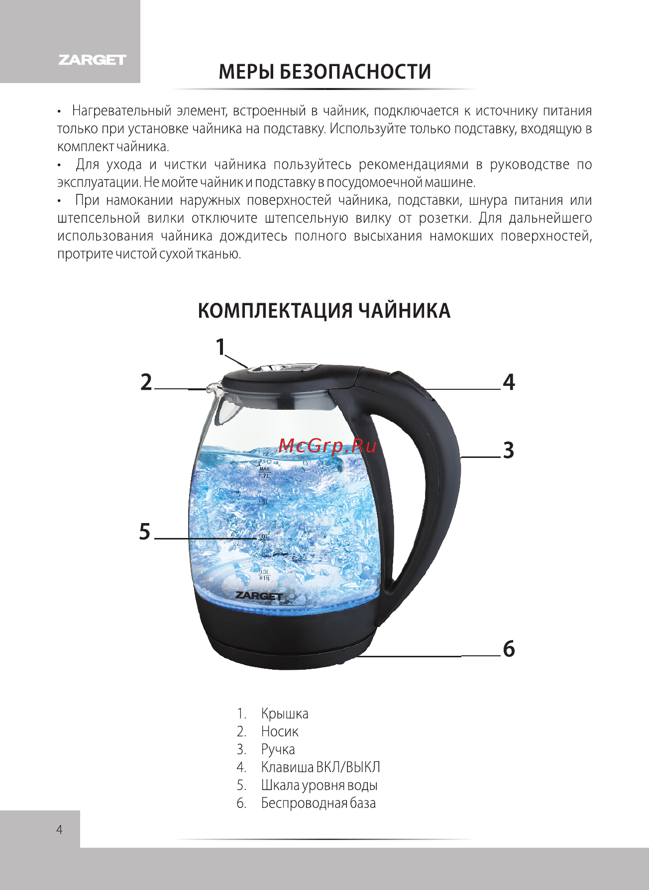 Zarget ZEK 1302B Инструкция по эксплуатации онлайн [4/8] 497163