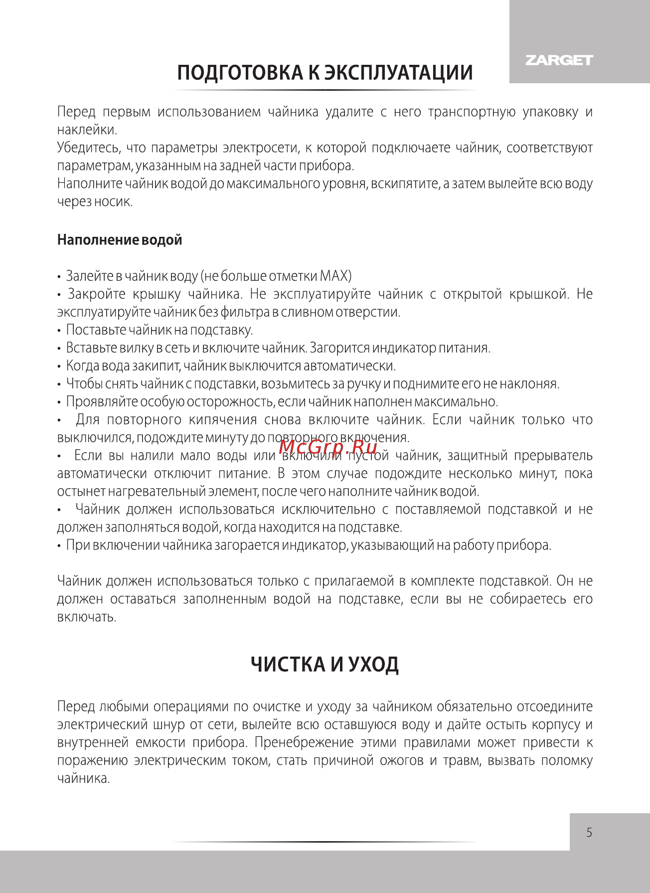 Zarget ZEK 1302B Инструкция по эксплуатации онлайн [5/8] 497163