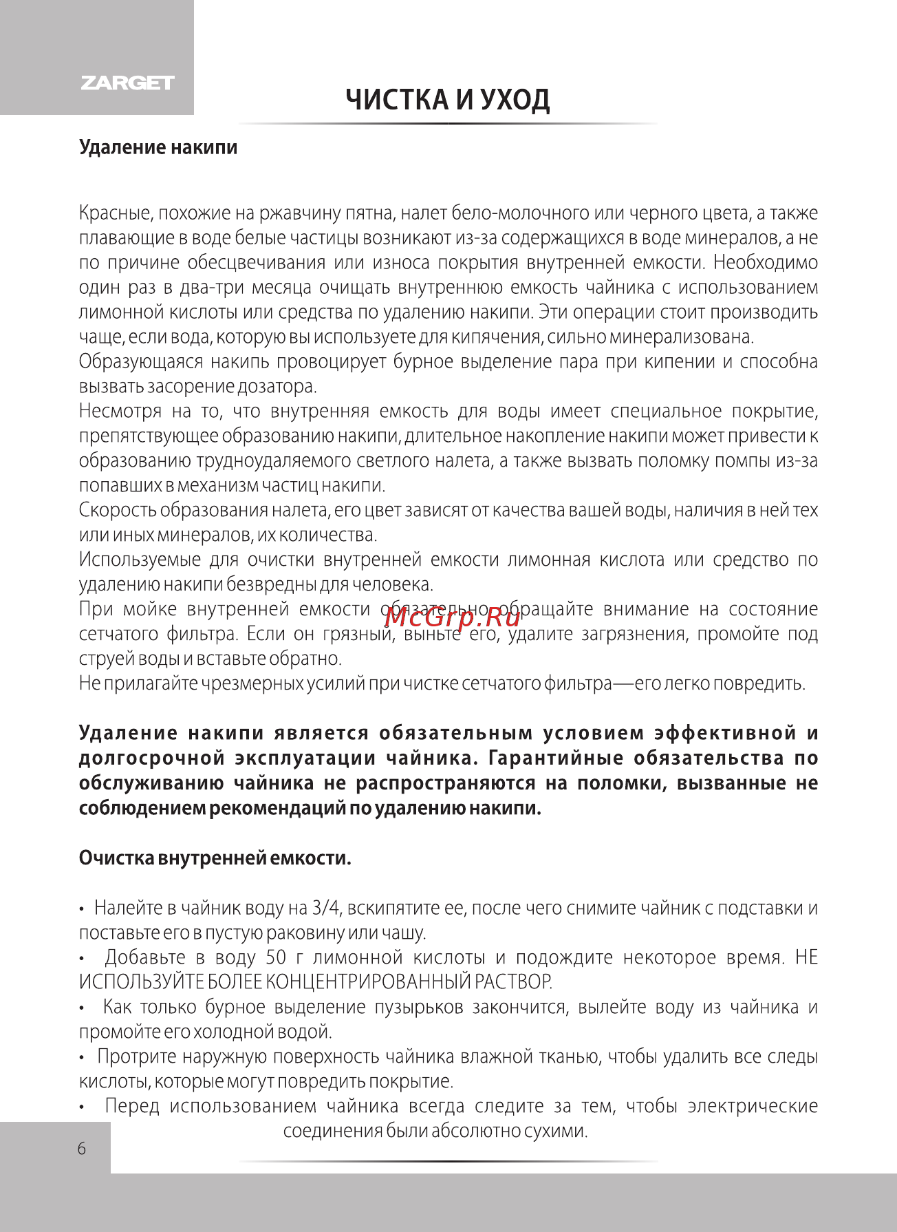 Zarget ZEK 1302B Инструкция по эксплуатации онлайн [6/8] 497163