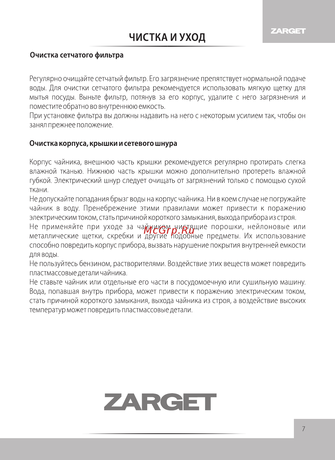 Zarget ZEK 1302B Инструкция по эксплуатации онлайн [7/8] 497163