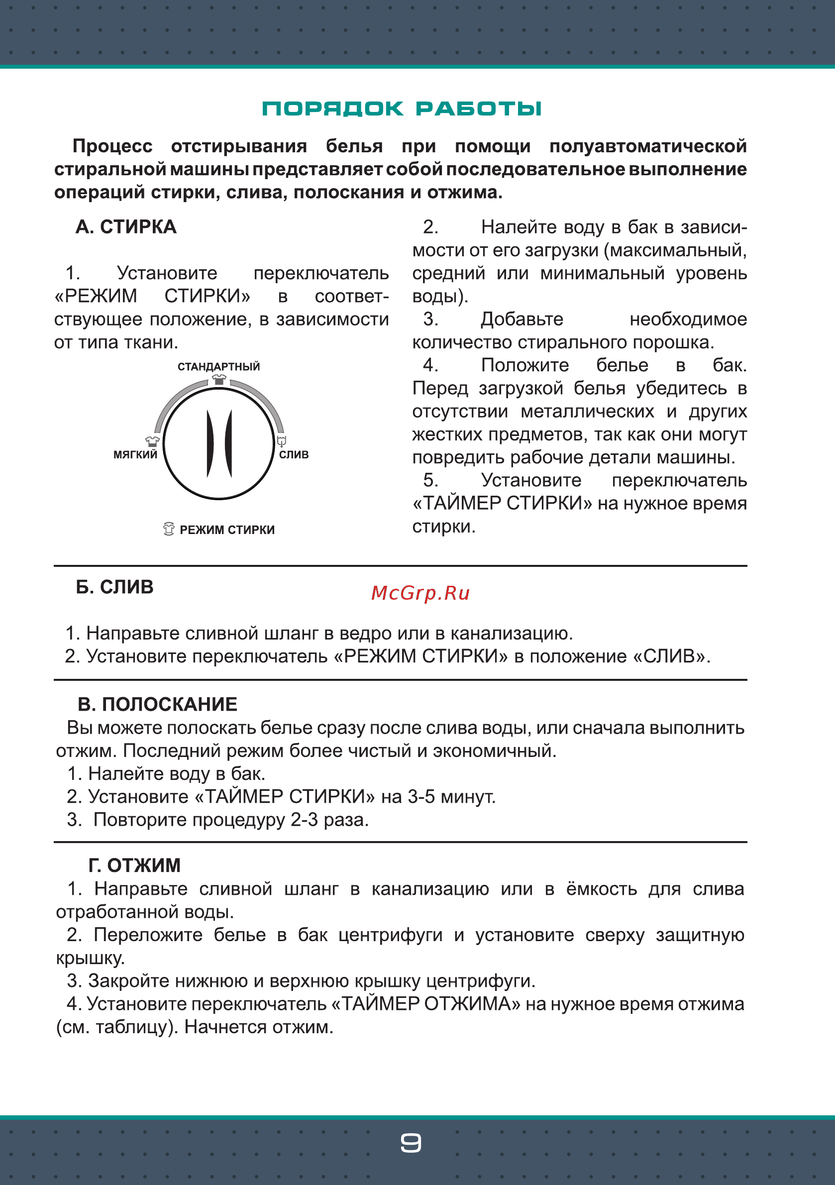 Zarget ZWM 75PQ [10/14] Страница 10