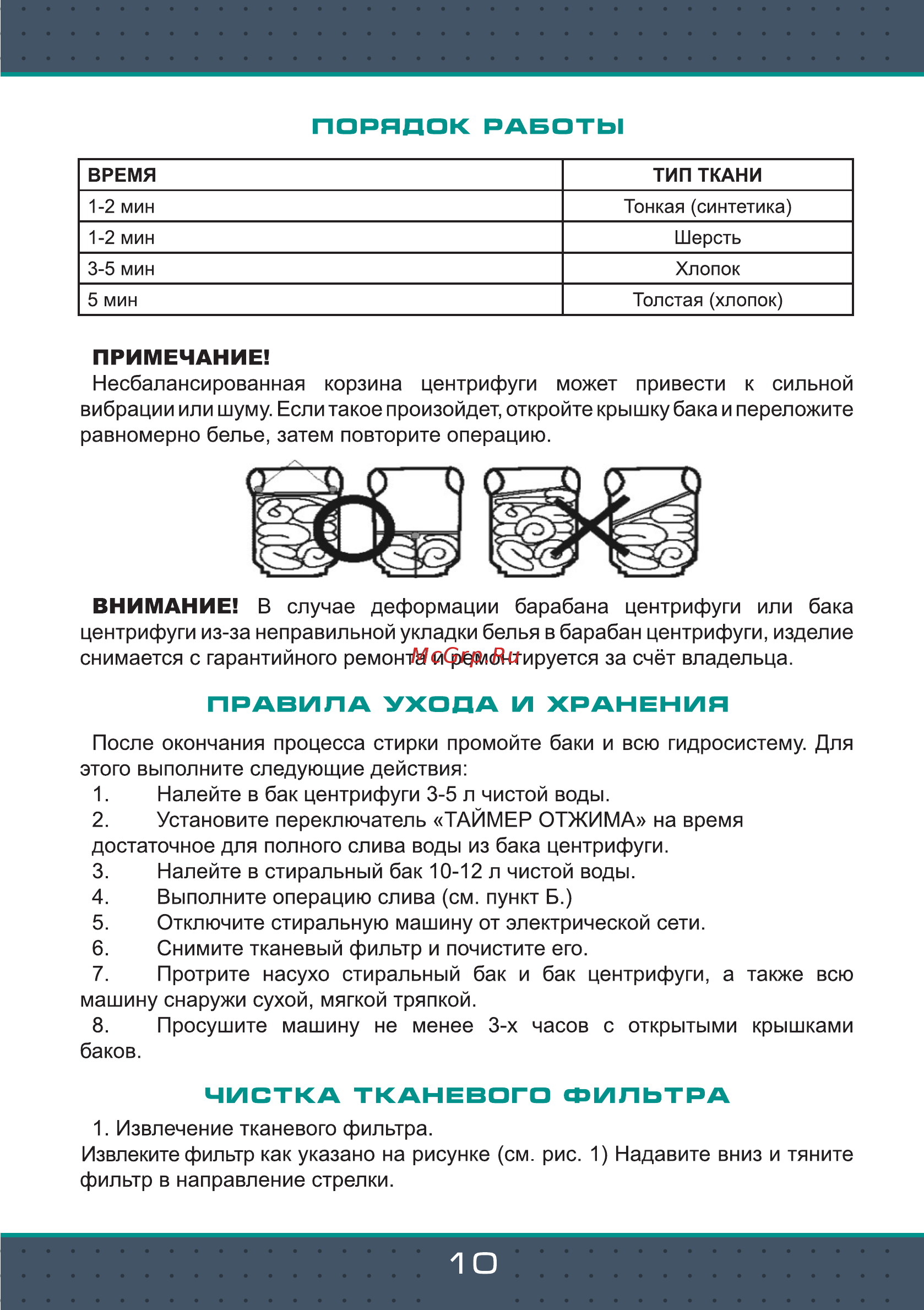 Zarget ZWM 75PQ [11/14] Страница 11
