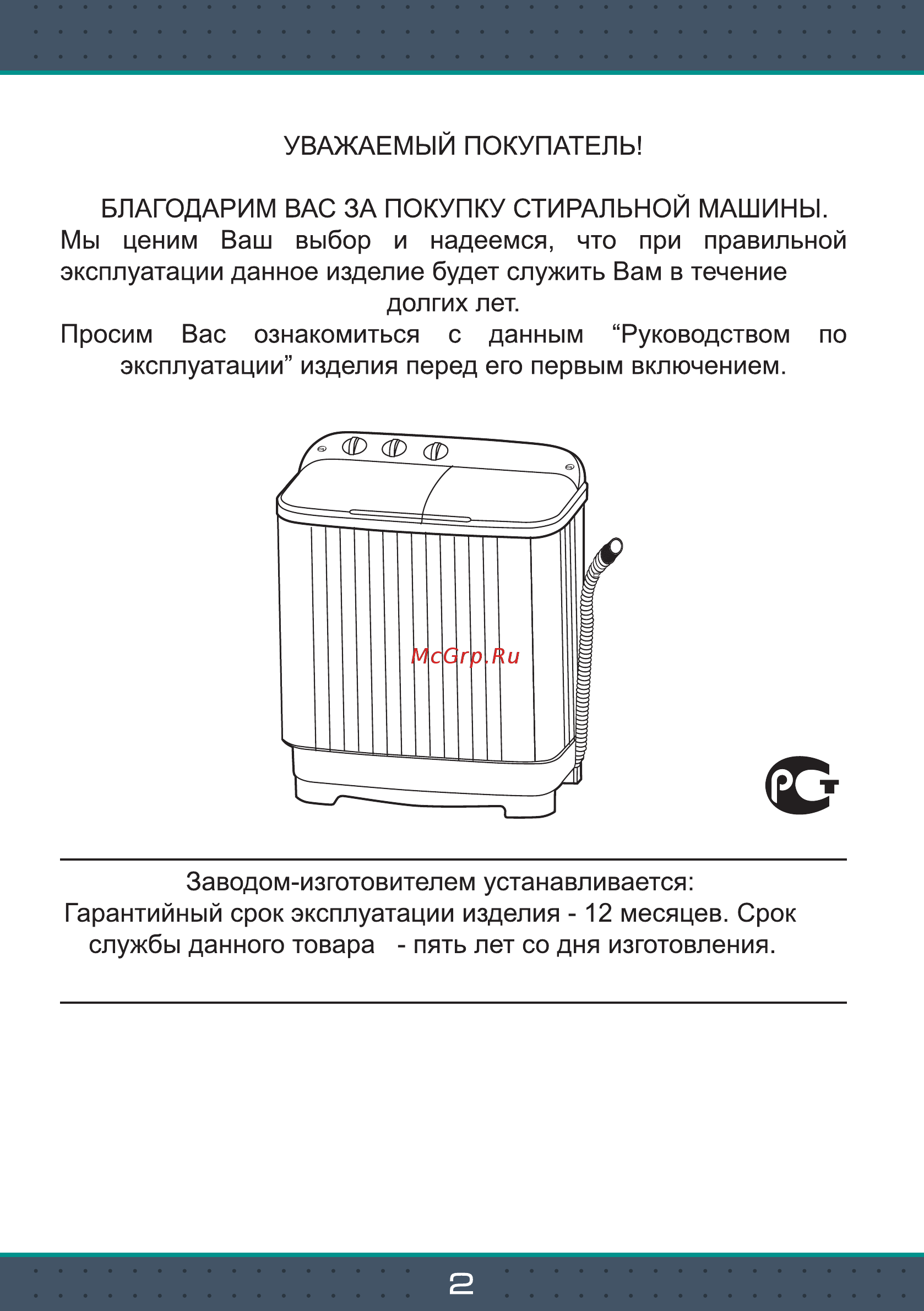 Zarget ZWM 75PQ [3/14] Страница 3