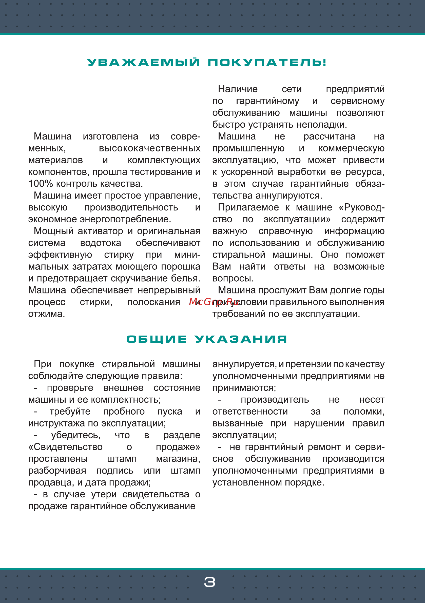 Zarget ZWM 65PQ [4/14] Страница 4