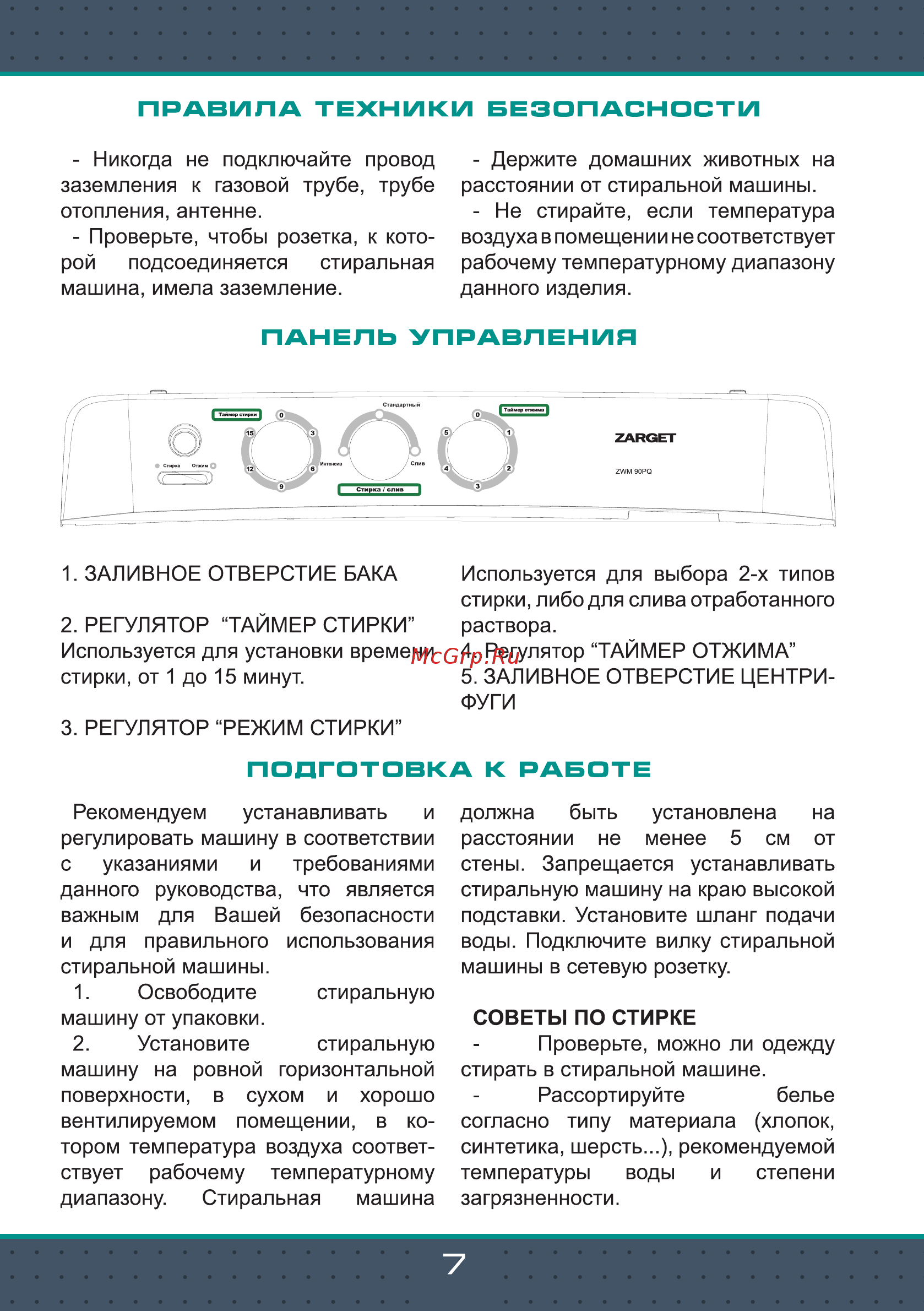 Zarget ZWM 90PQ [8/14] Страница 8