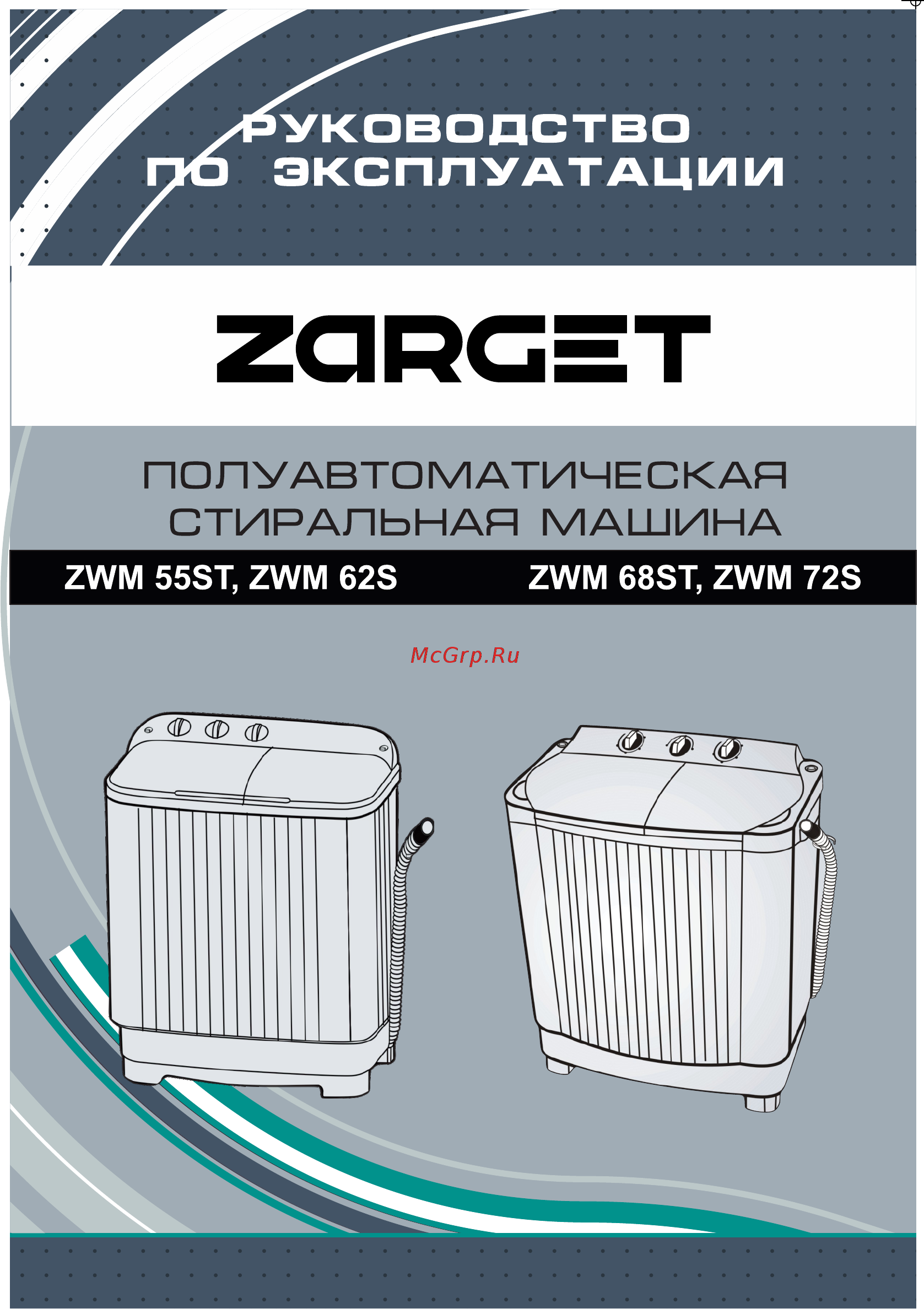 Zarget ZWM 68ST Инструкция по эксплуатации онлайн