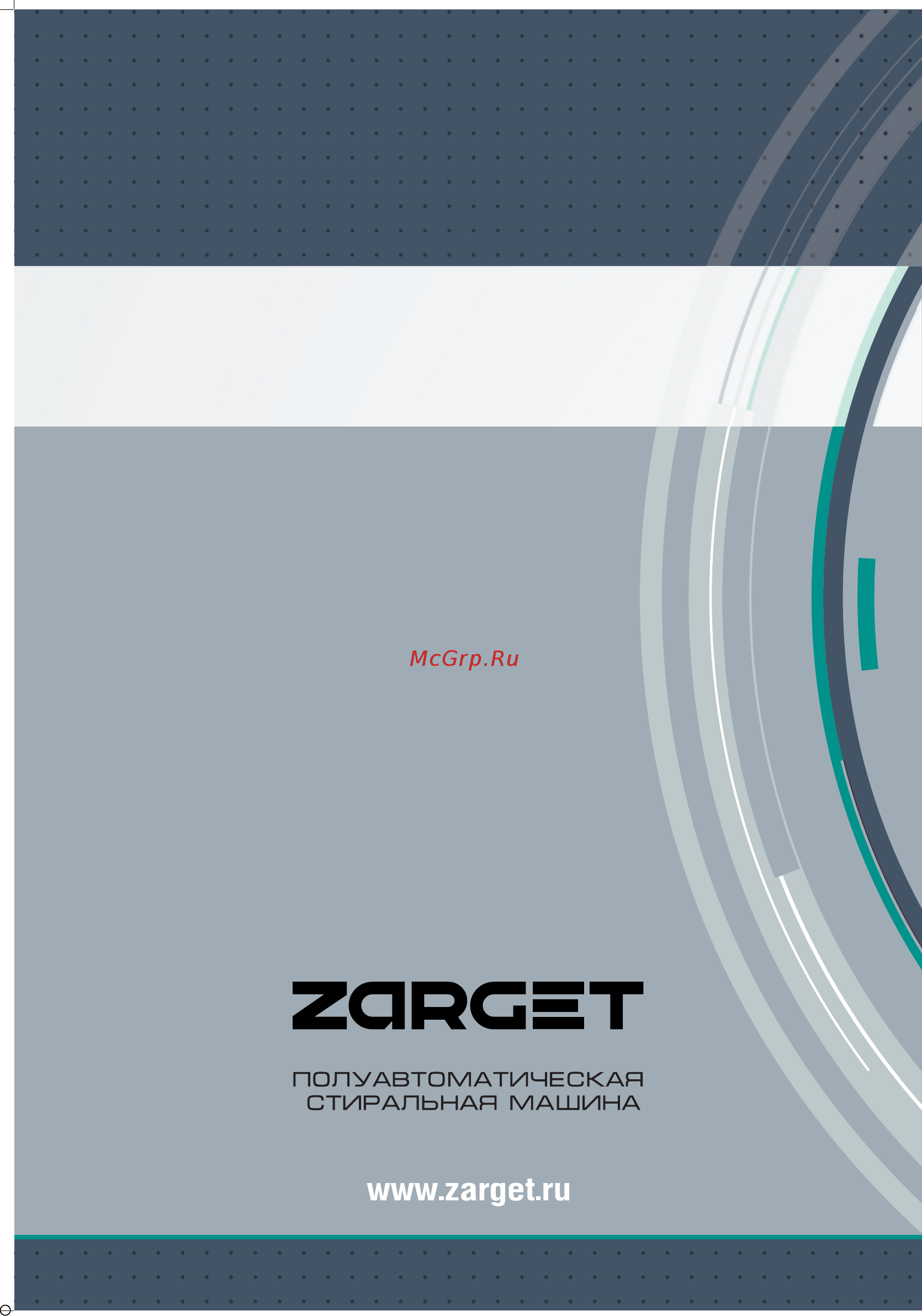 Zarget ZWM 62S [16/16] Гарант