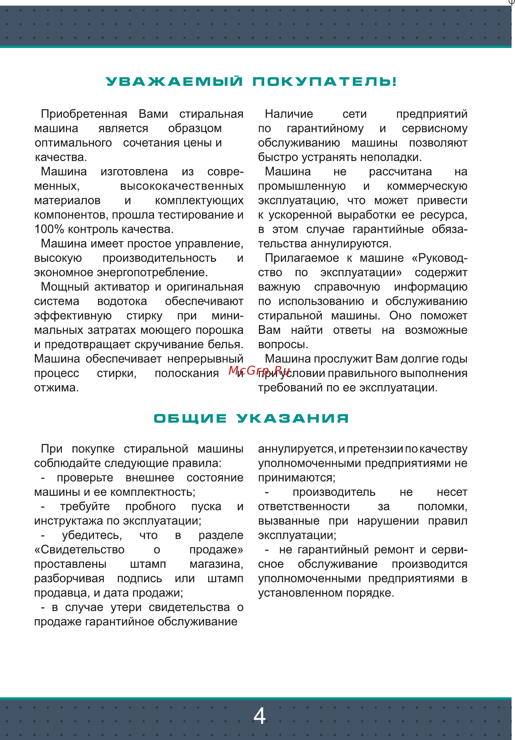 Zarget ZWM 55ST [4/16] Общие указания