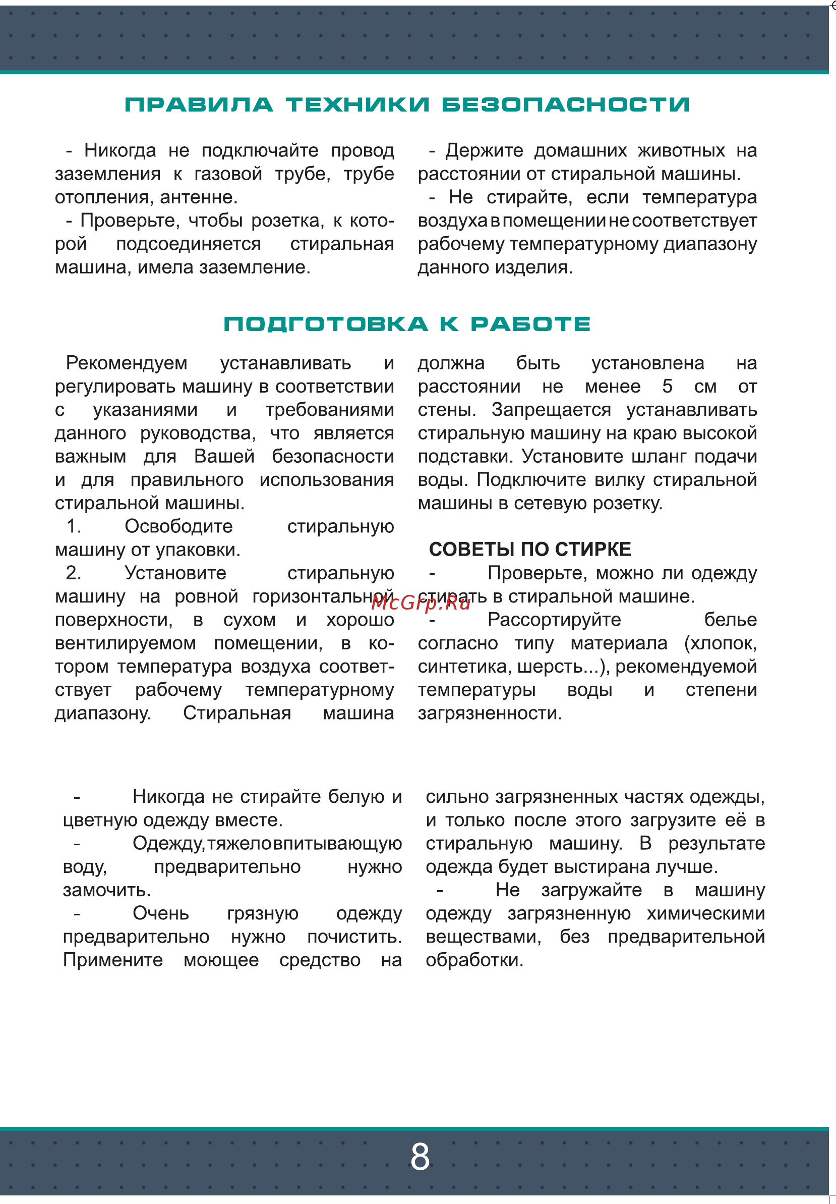 Zarget ZWM 62S [8/16] Подготовка к работе