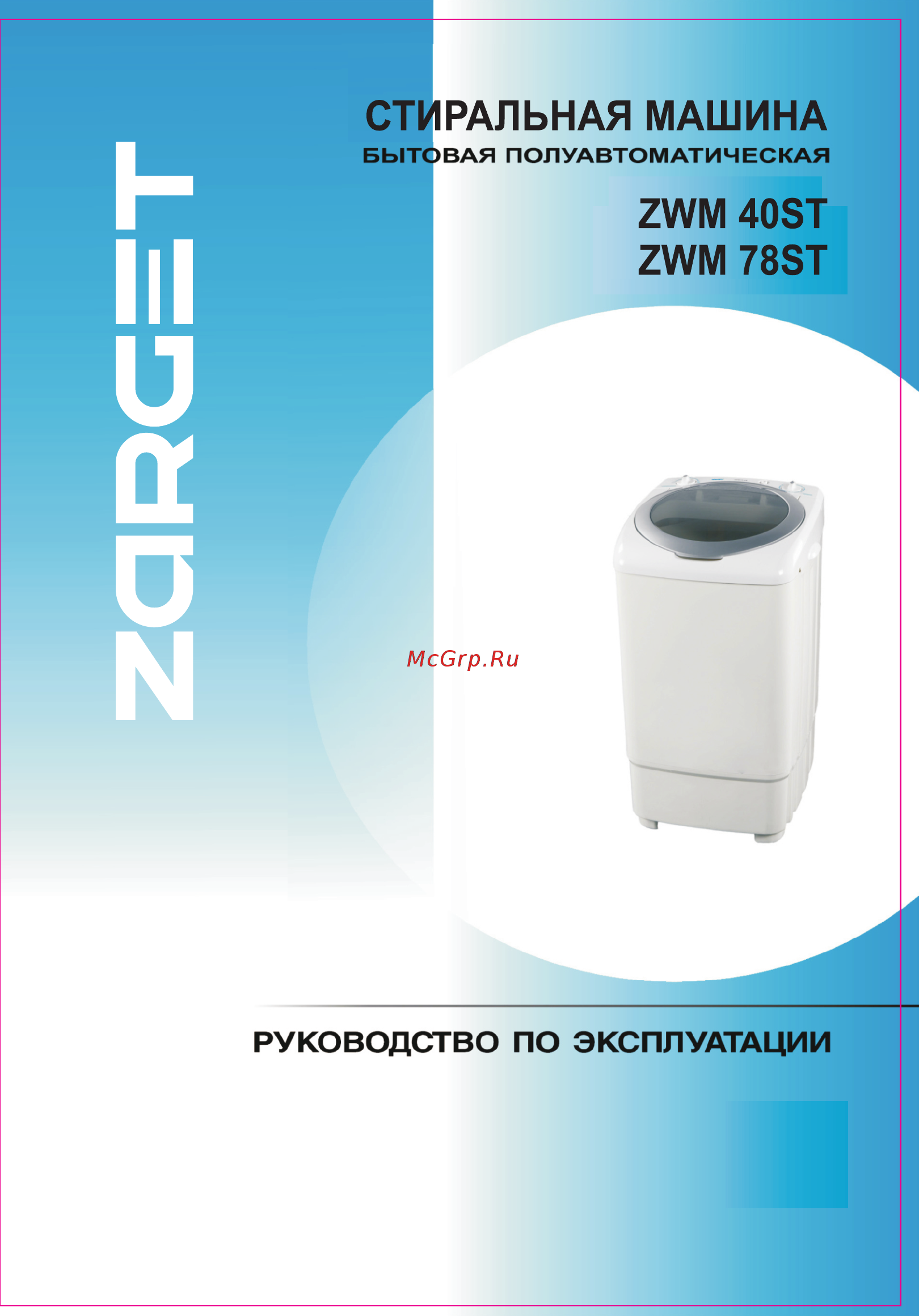 Zarget ZWM 78ST Инструкция по эксплуатации онлайн