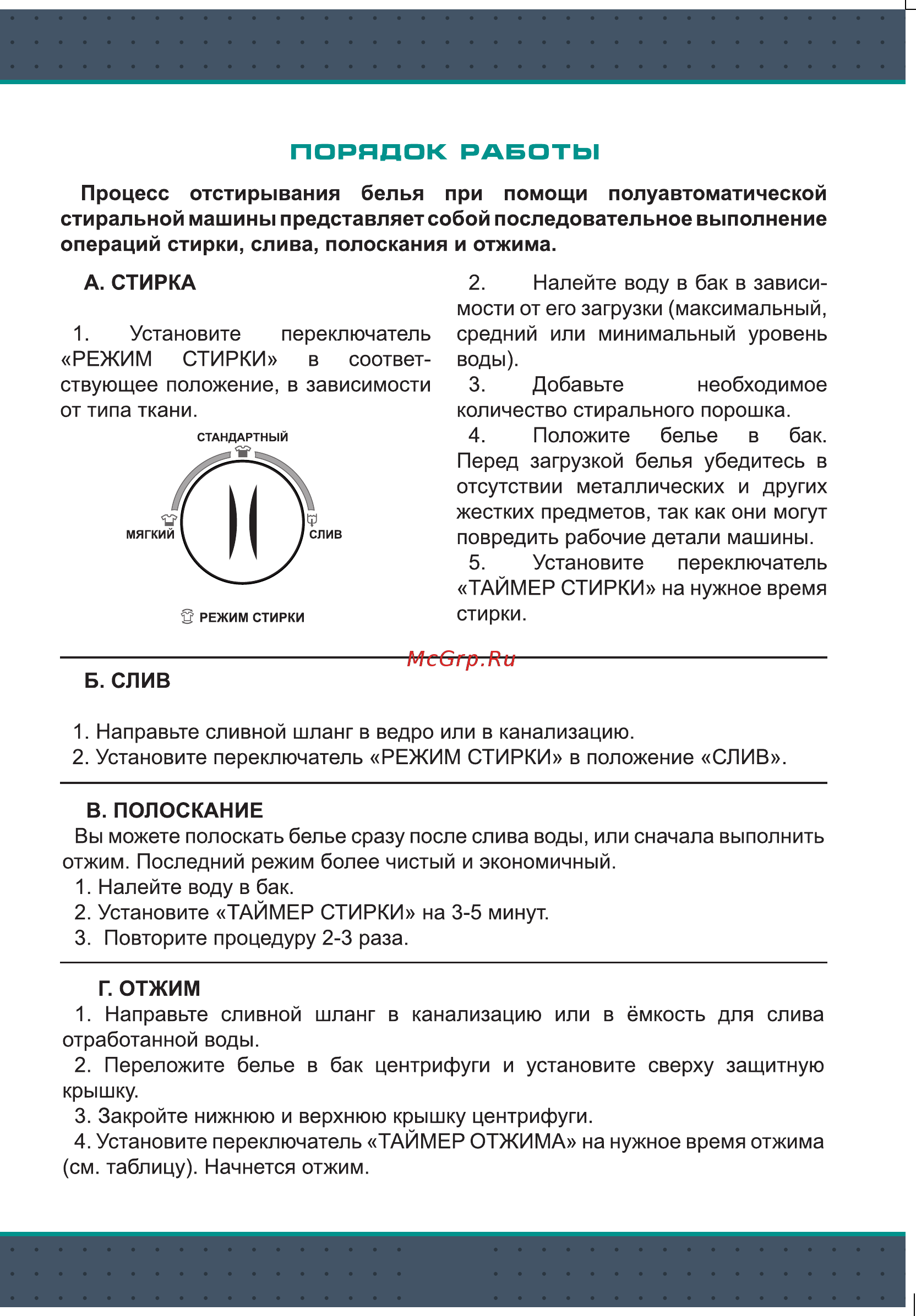 Zarget ZWM 60GW Инструкция по эксплуатации онлайн [10/16] 497193