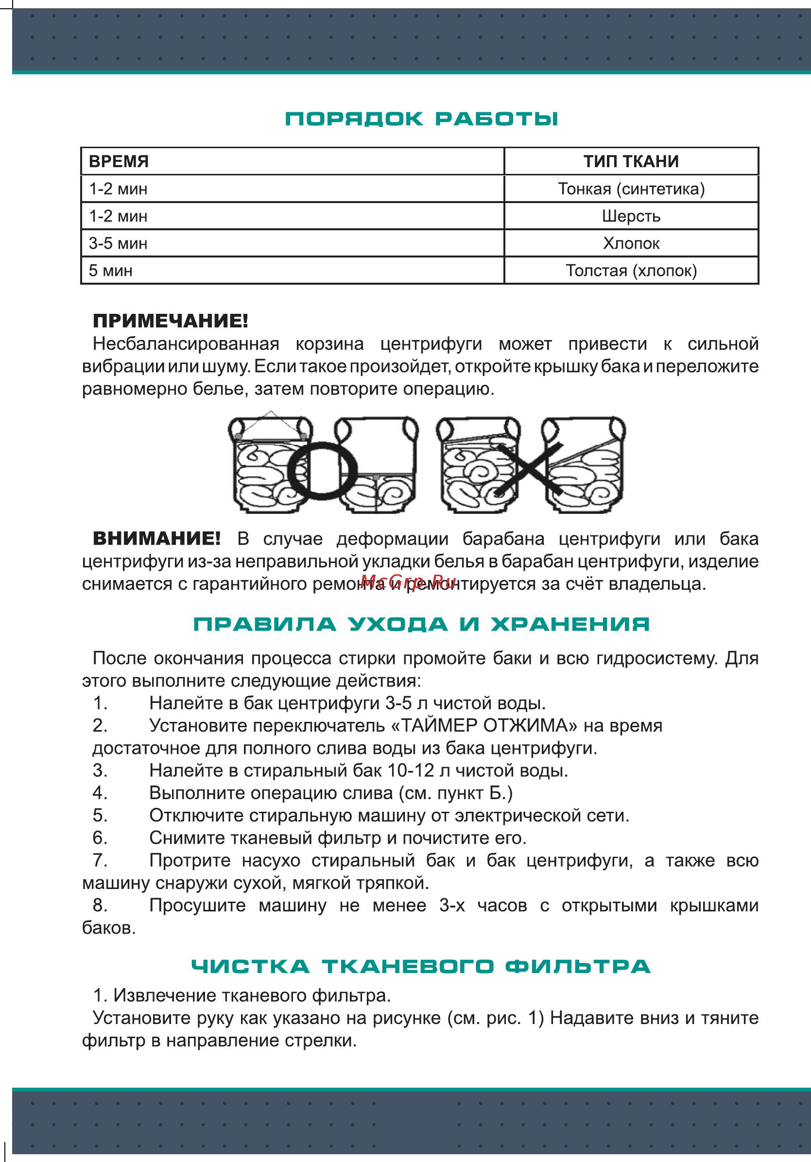 Zarget ZWM 55GB Инструкция по эксплуатации онлайн [11/16] 497198