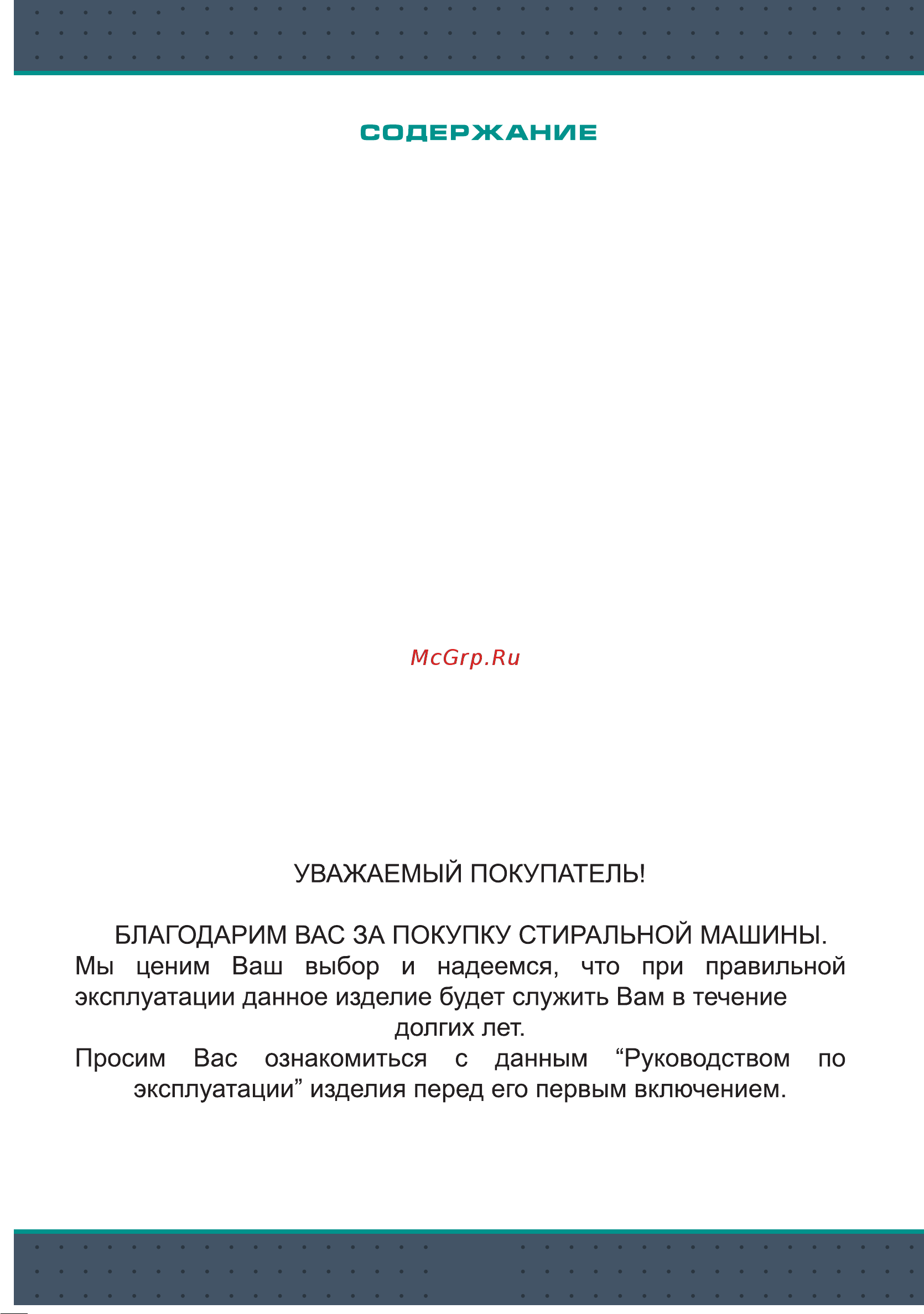 Zarget ZWM 55GW Инструкция по эксплуатации онлайн [3/16] 497196