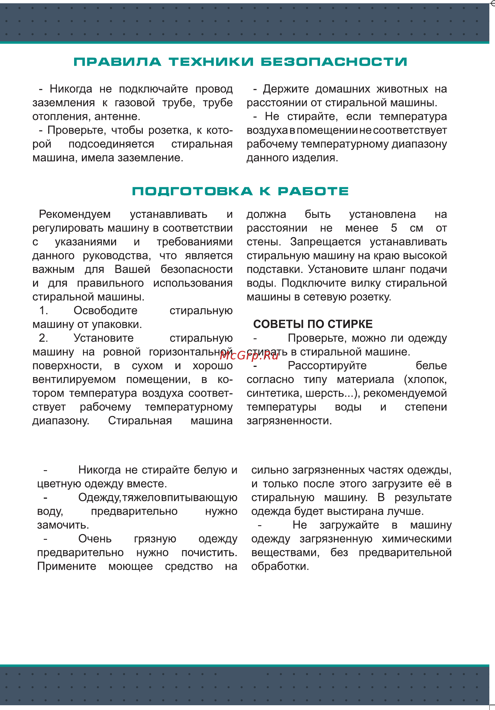 Zarget ZWM 60GW Инструкция по эксплуатации онлайн [8/16] 497193