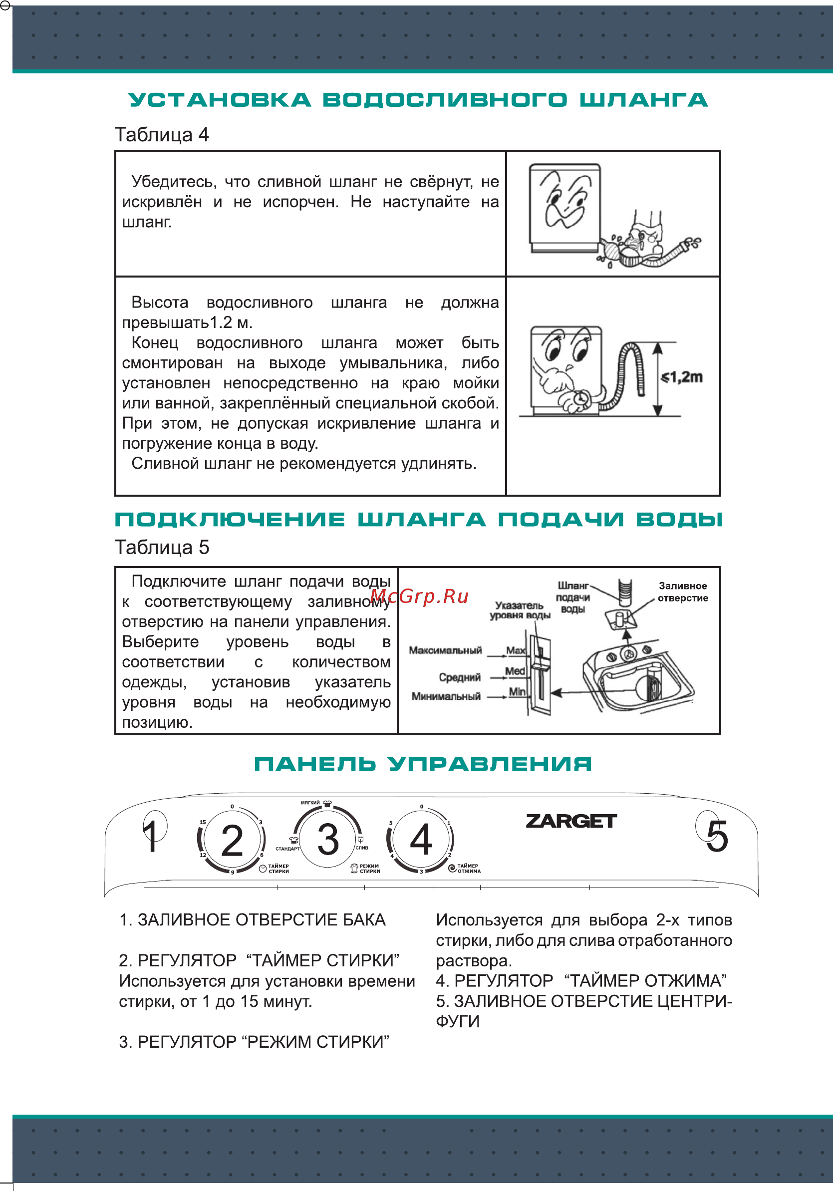 Zarget ZWM 60GW Инструкция по эксплуатации онлайн [9/16] 497193