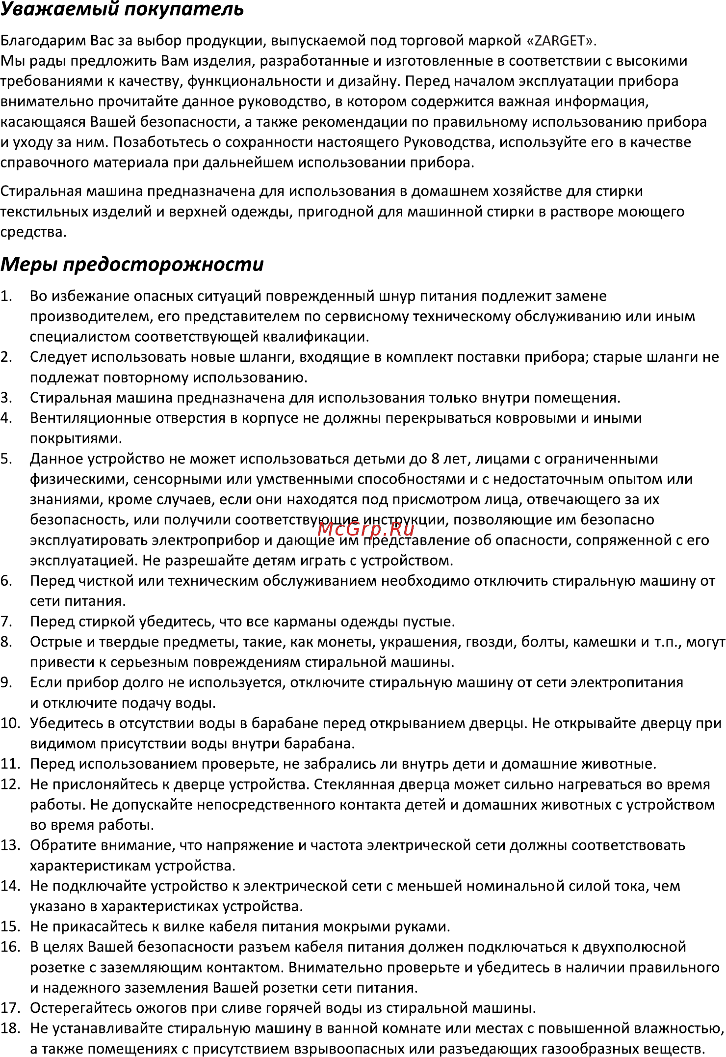 Zarget ZWF 71019W [2/10] Меры предосторожности