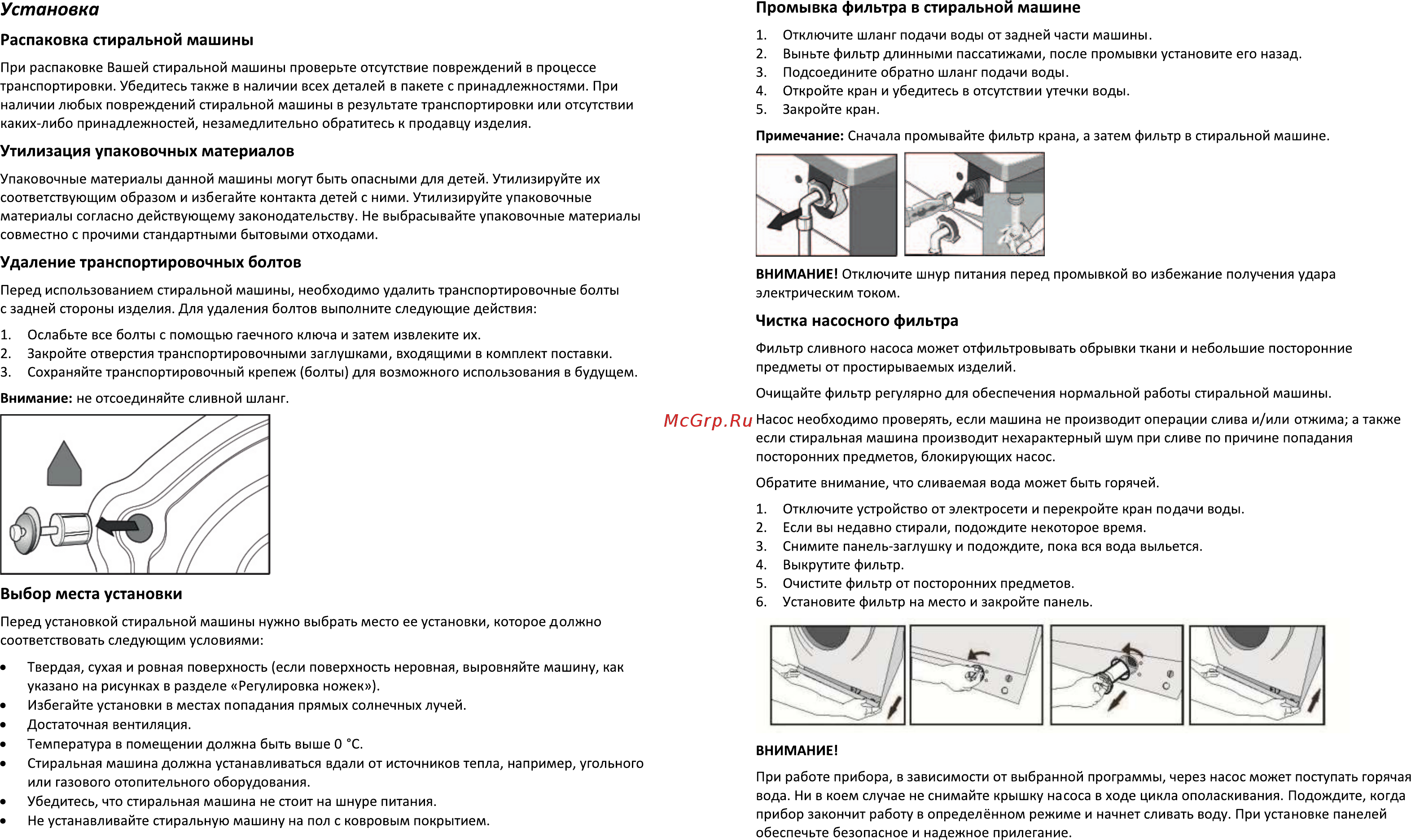 Zarget ZWF 61019W [6/10] Промывка фильтра в стиральной машине