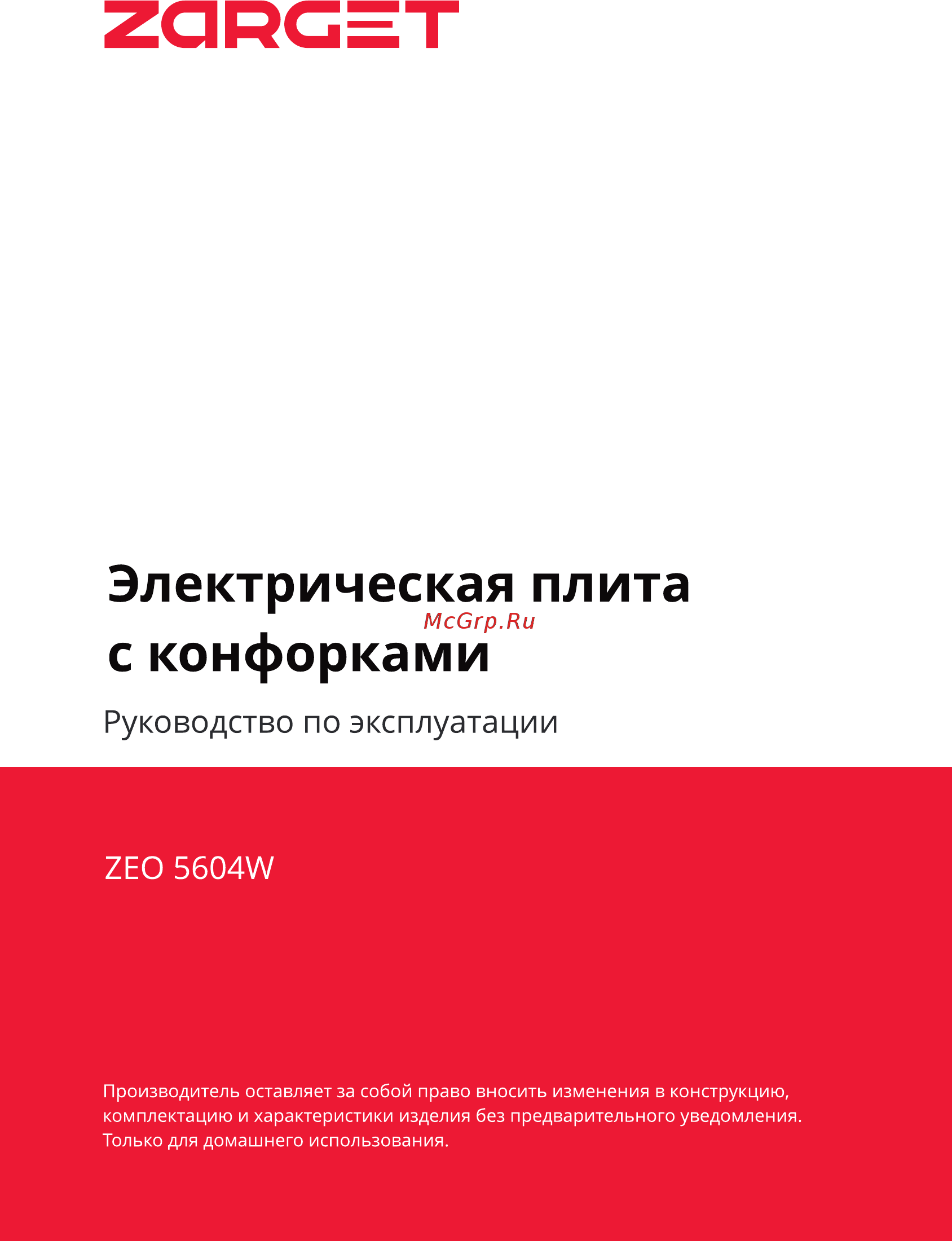 Zarget ZEO 5604W Инструкция по эксплуатации онлайн