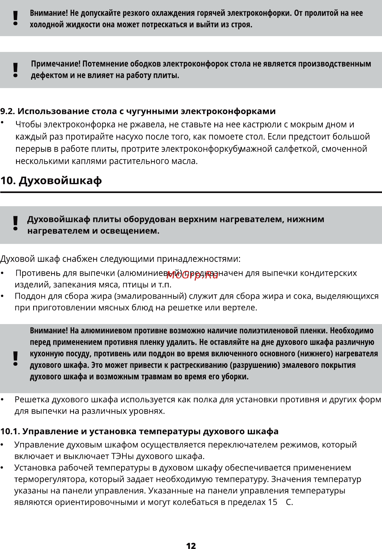 Zarget ZEO 5604W [12/24] Духовойшкаф