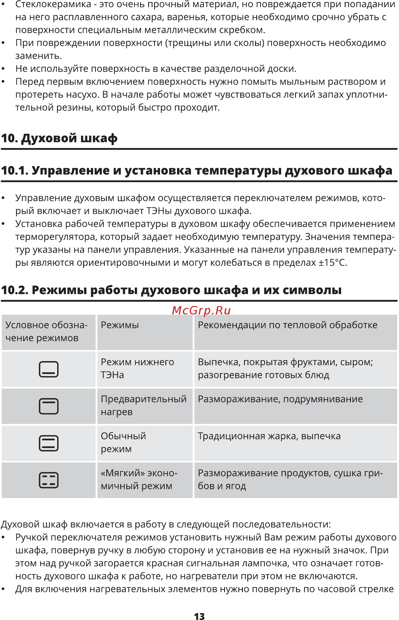 Zarget ZEO 5677BR Инструкция по эксплуатации онлайн [13/24] 497214
