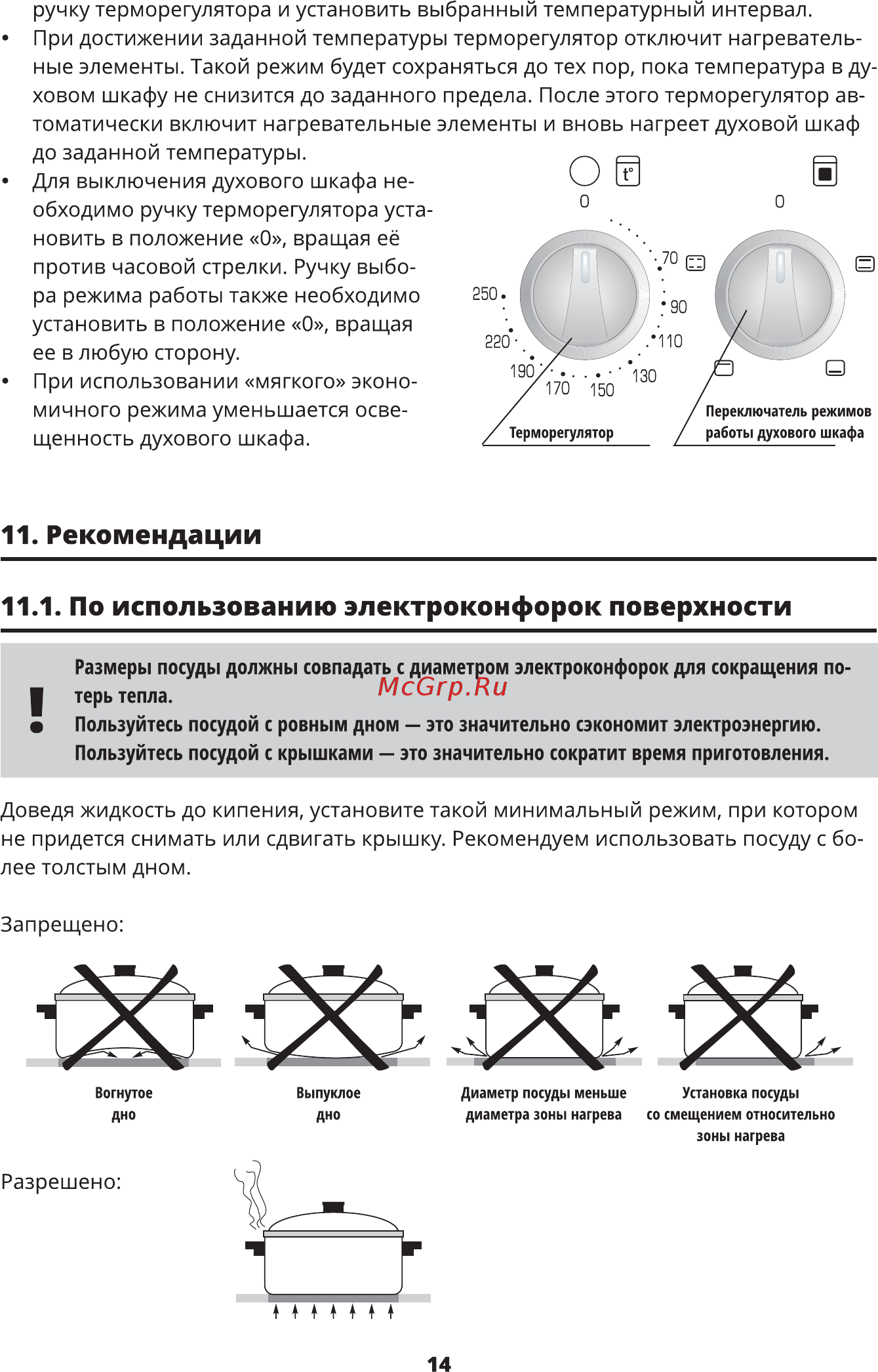Zarget ZEO 5677BR Инструкция по эксплуатации онлайн [14/24] 497214