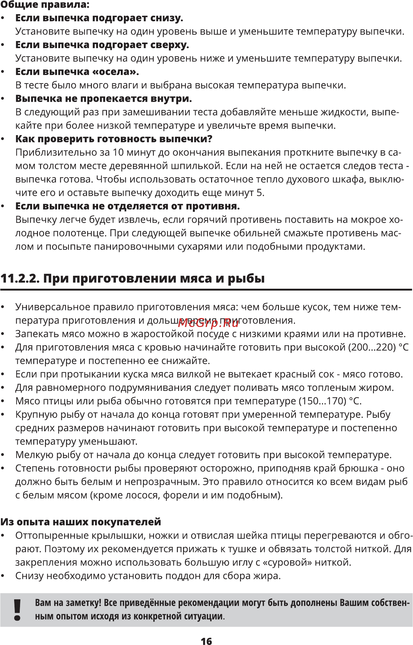 Zarget ZEO 5651W Инструкция по эксплуатации онлайн [16/24] 497218