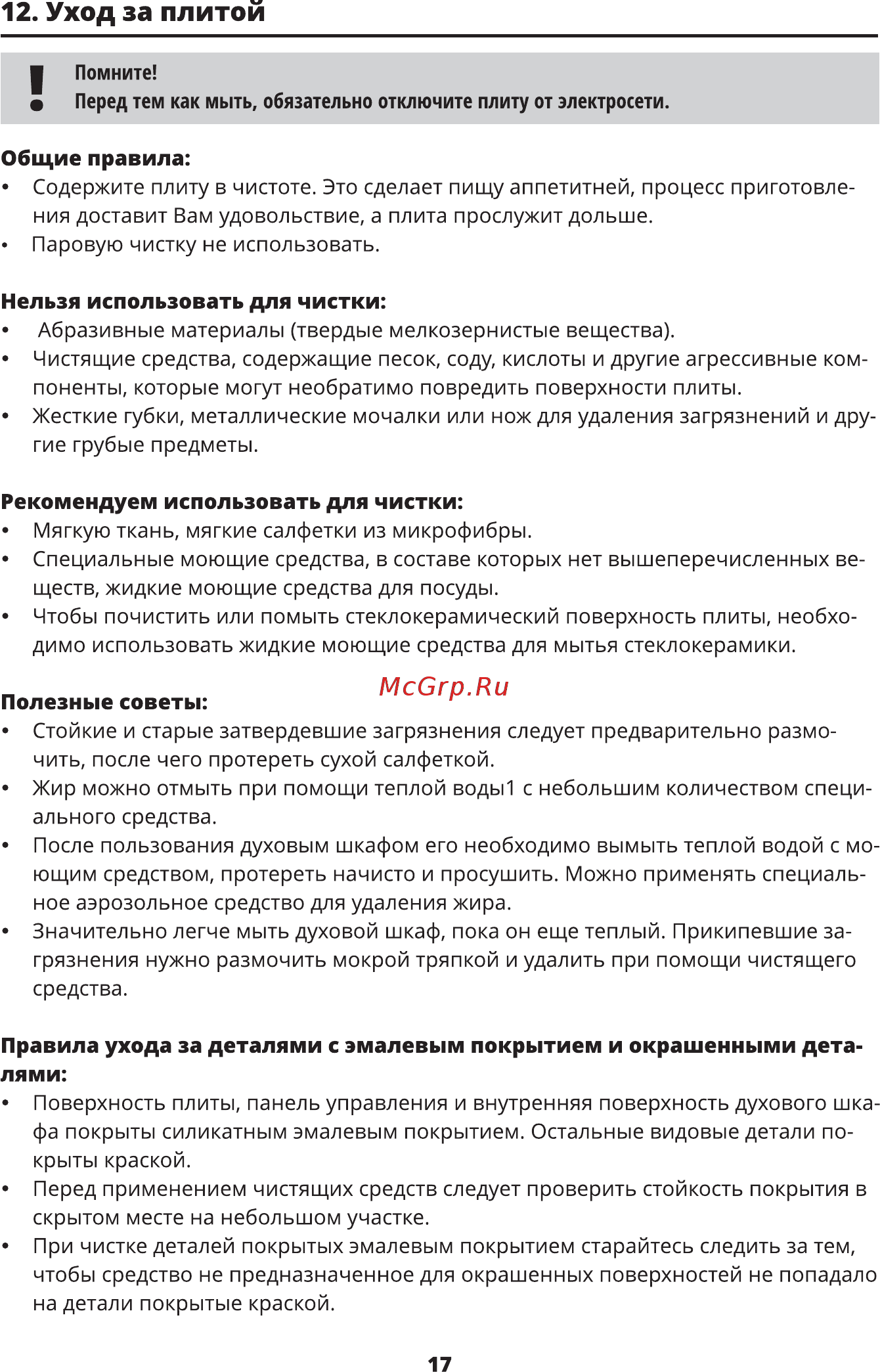 Zarget ZEO 5651W Инструкция по эксплуатации онлайн [17/24] 497218