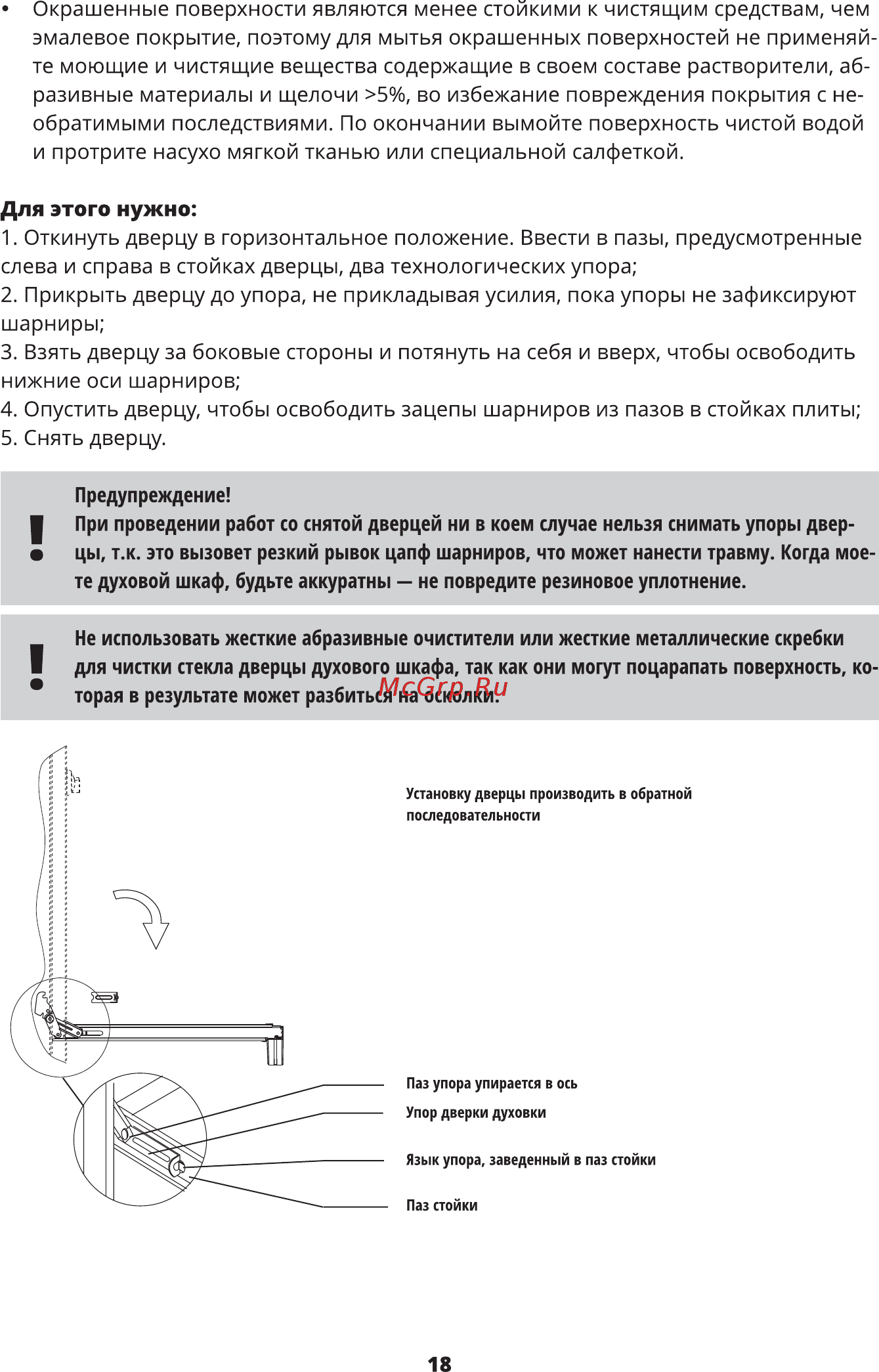 Zarget ZEO 5651W Инструкция по эксплуатации онлайн [18/24] 497218