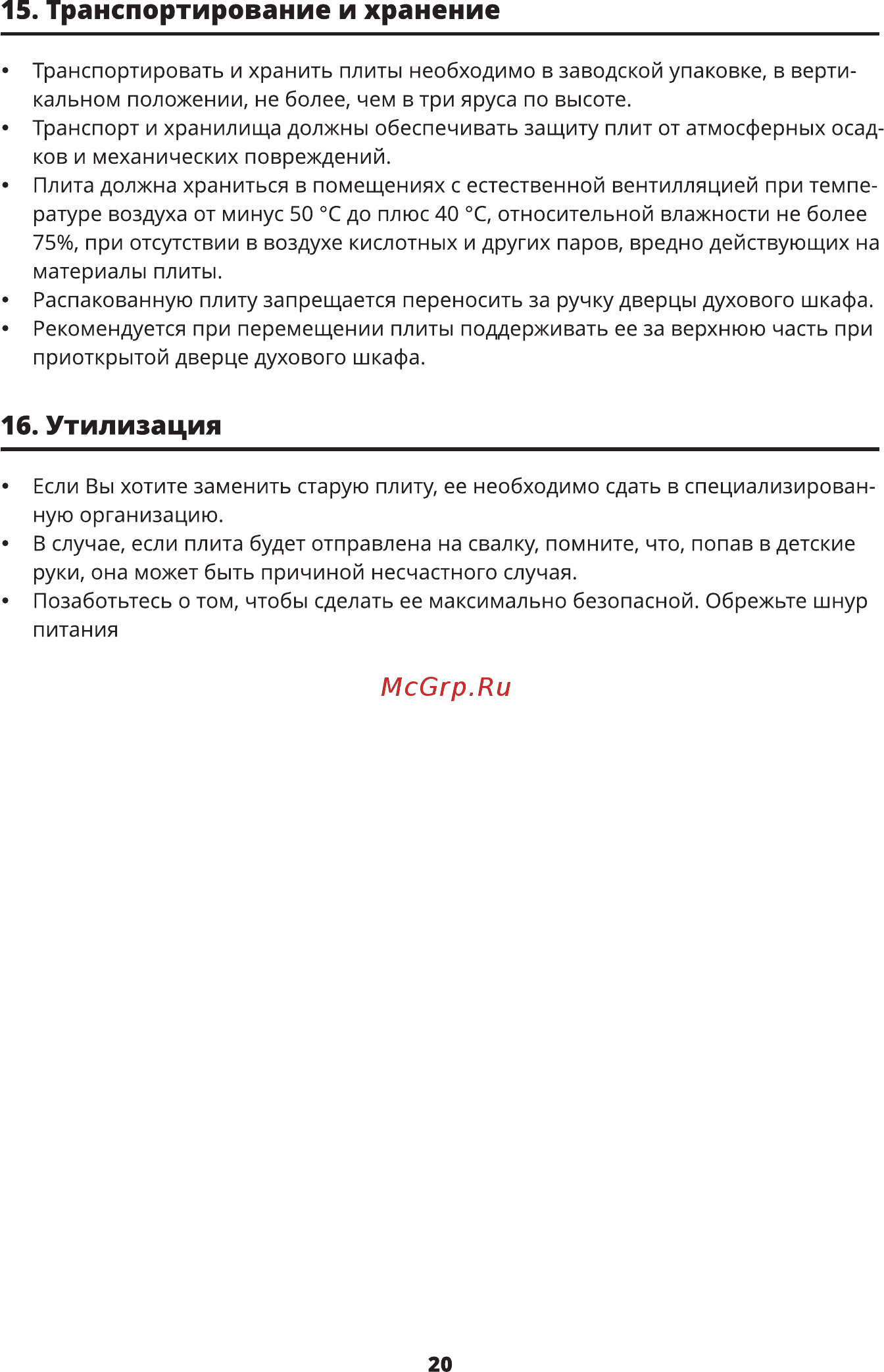 Zarget ZEO 5651W Инструкция по эксплуатации онлайн [20/24] 497218