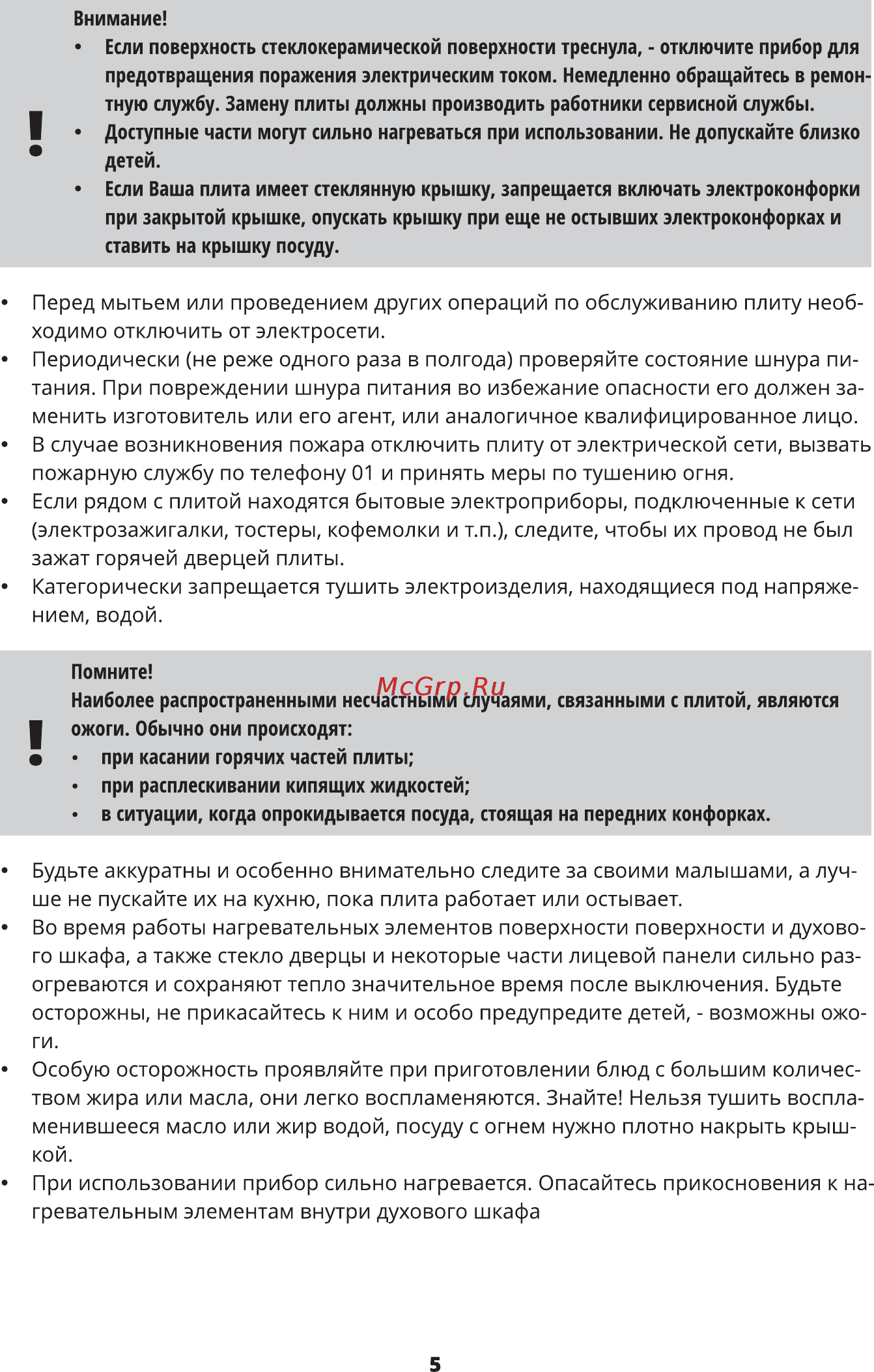Zarget ZEO 5677BR Инструкция по эксплуатации онлайн [5/24] 497214