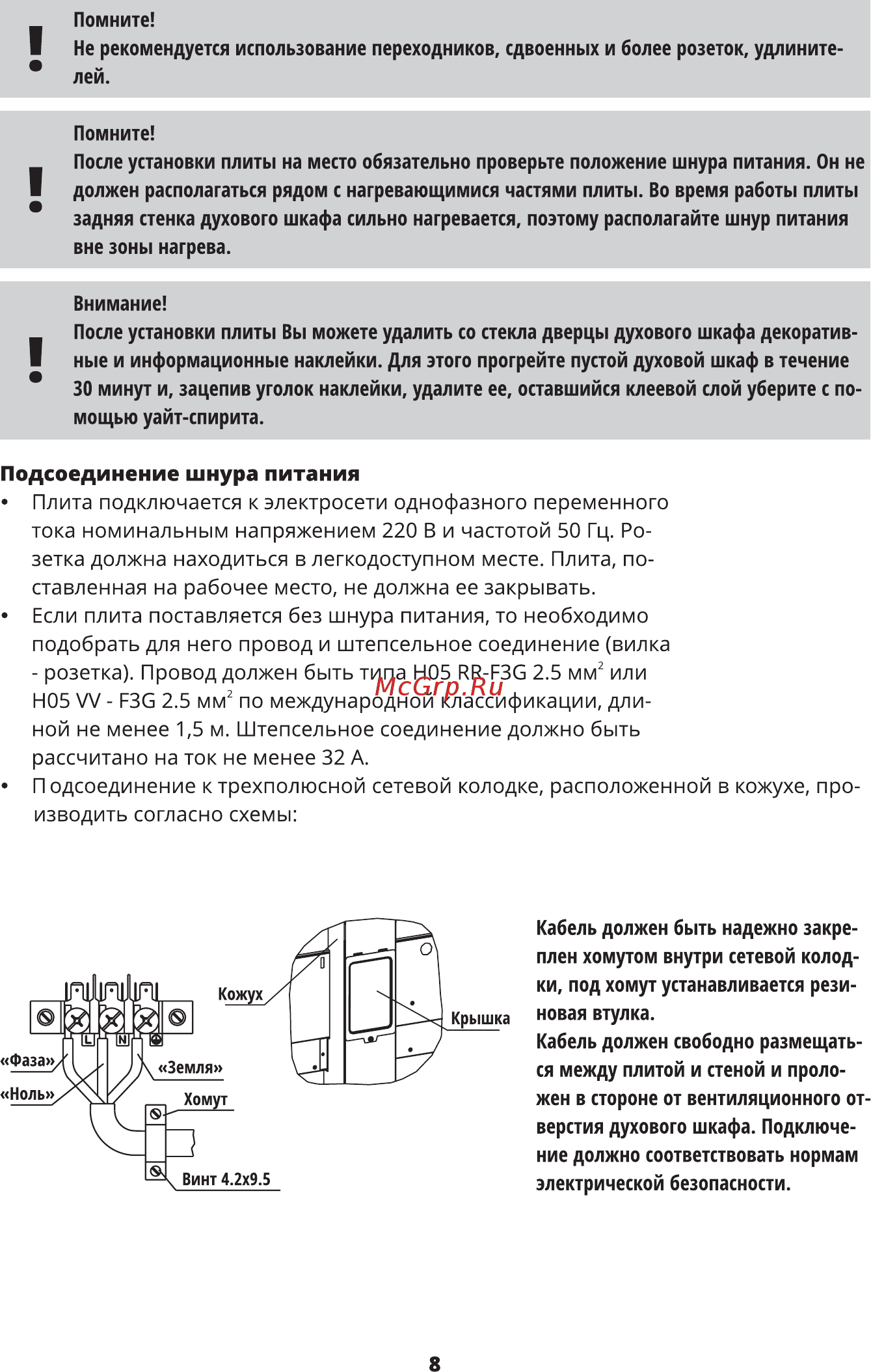 Zarget ZEO 5675BL Инструкция по эксплуатации онлайн [8/24] 497215