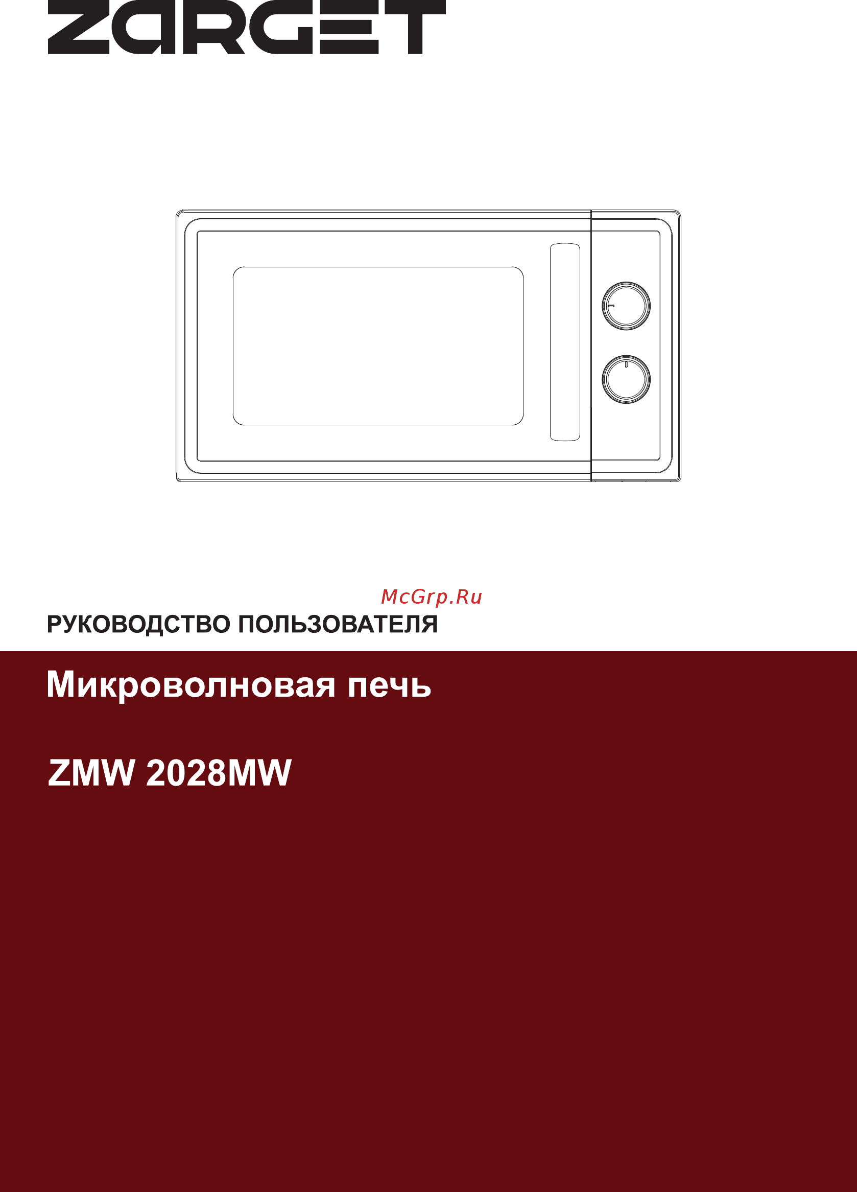 Zarget ZMW 2028MW Инструкция по эксплуатации онлайн
