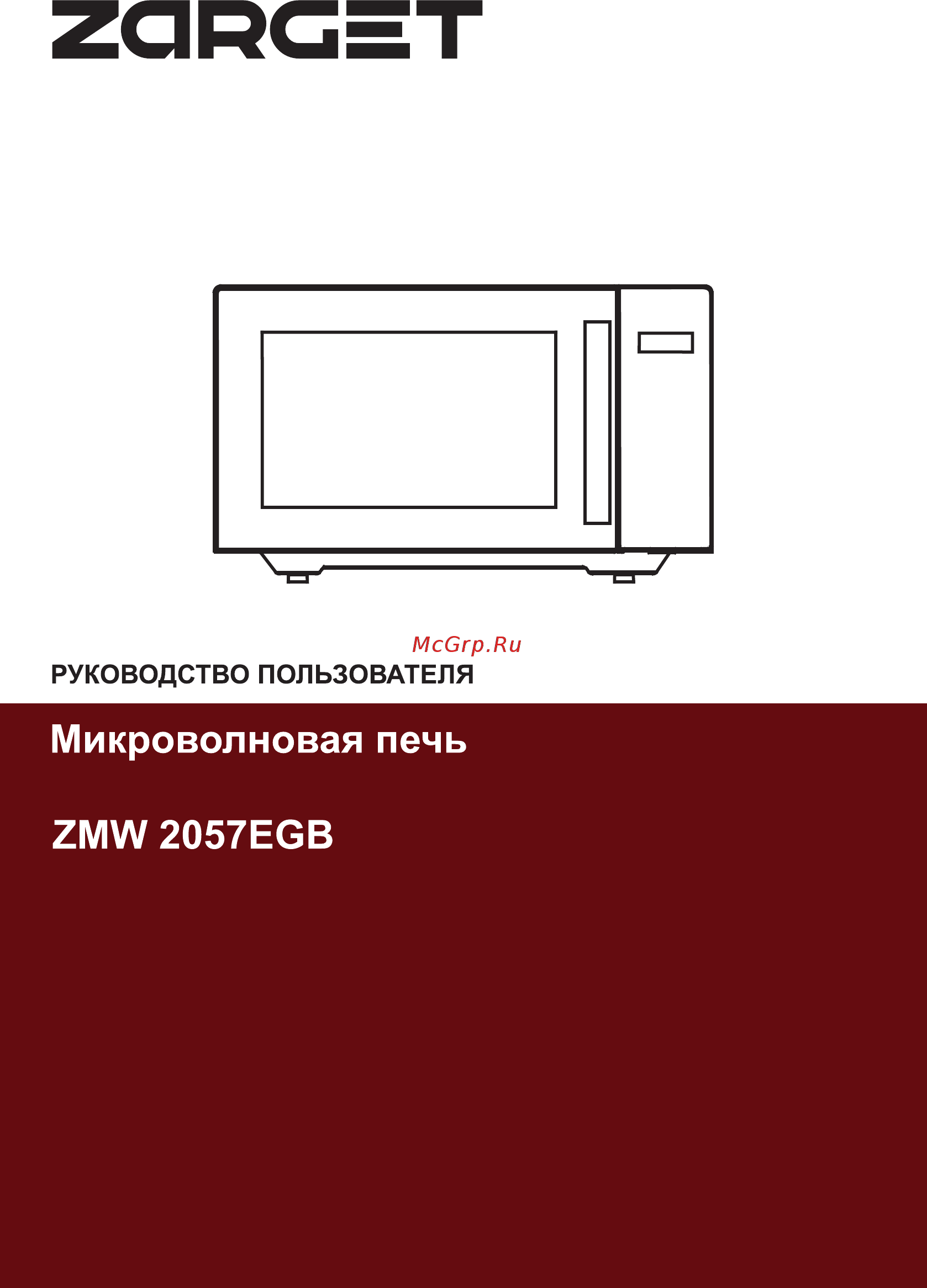 Zarget ZMW 2057EGB Инструкция по эксплуатации онлайн