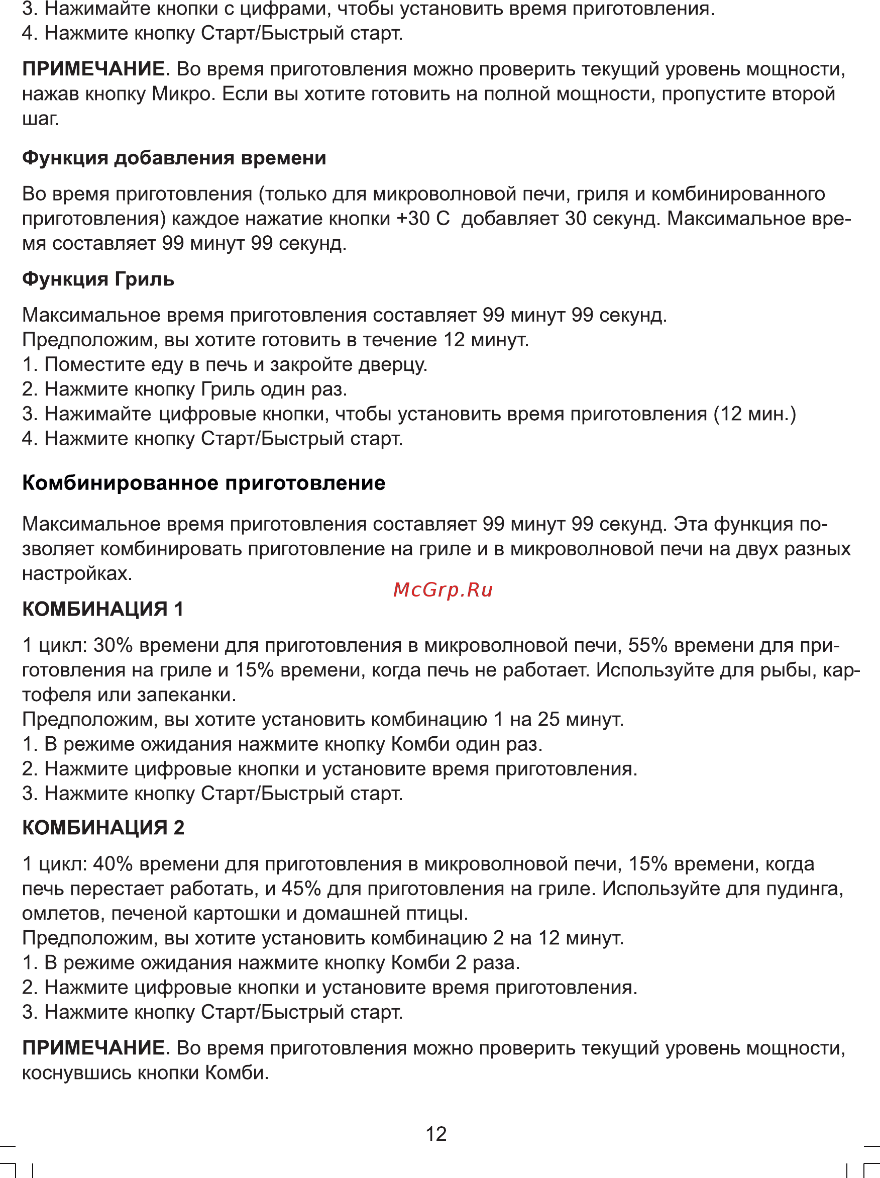 Zarget ZMW 2057EGB Инструкция по эксплуатации онлайн [12/20] 497221