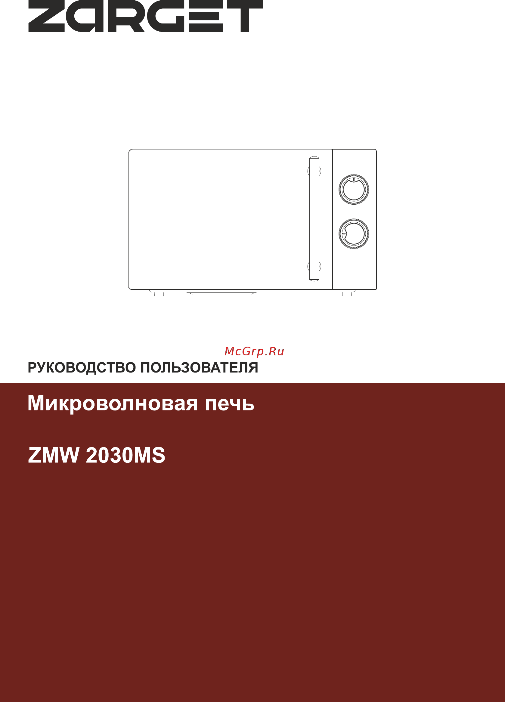 Zarget ZMW 2030MS Инструкция по эксплуатации онлайн