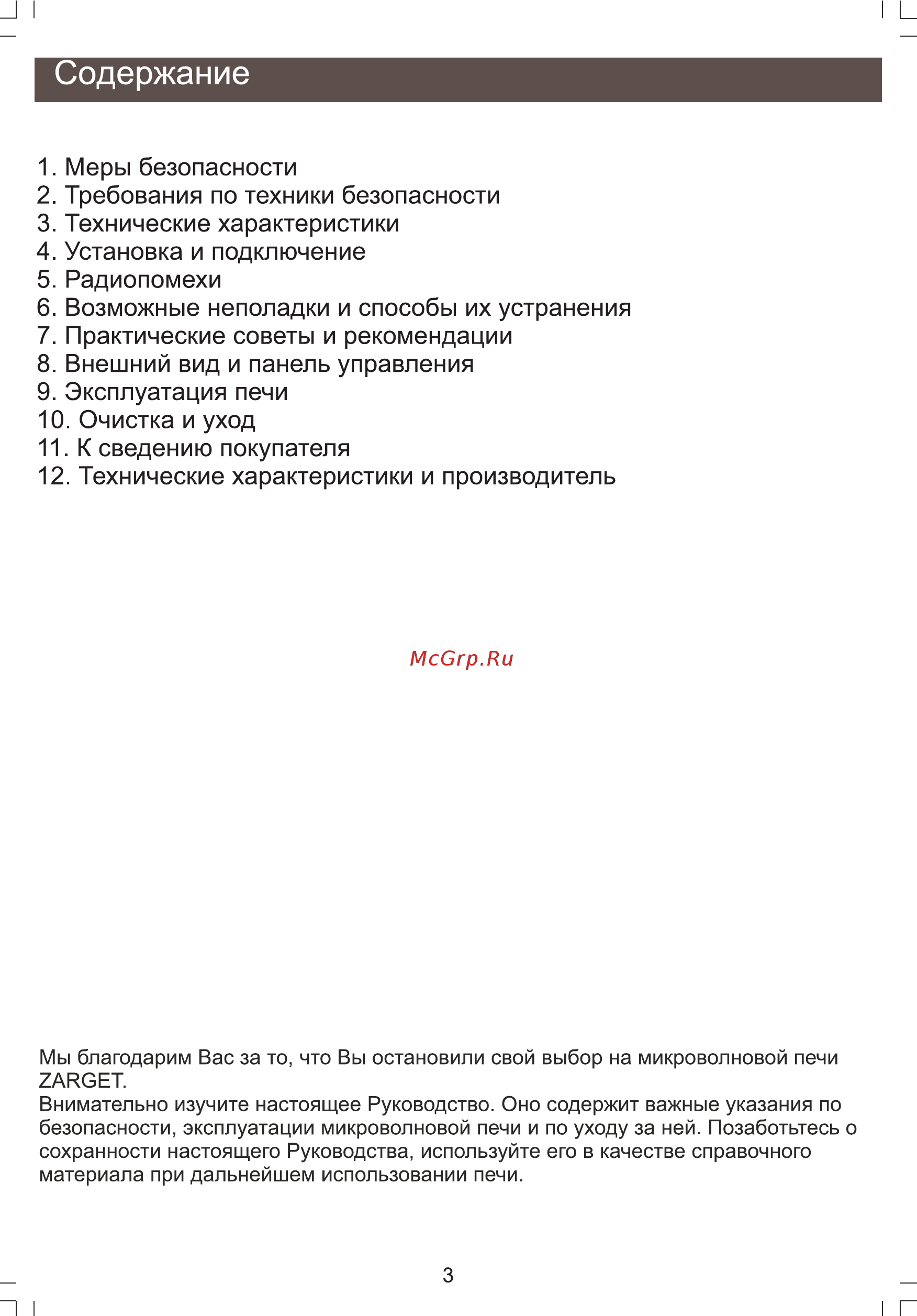 Zarget ZMW 2030MS [3/16] Содержание