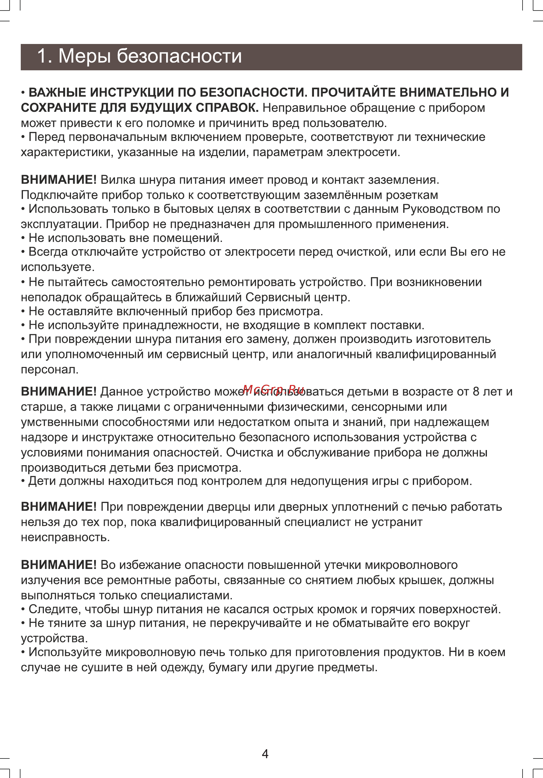 Zarget ZMW 2030MS [4/16] Меры безопасности