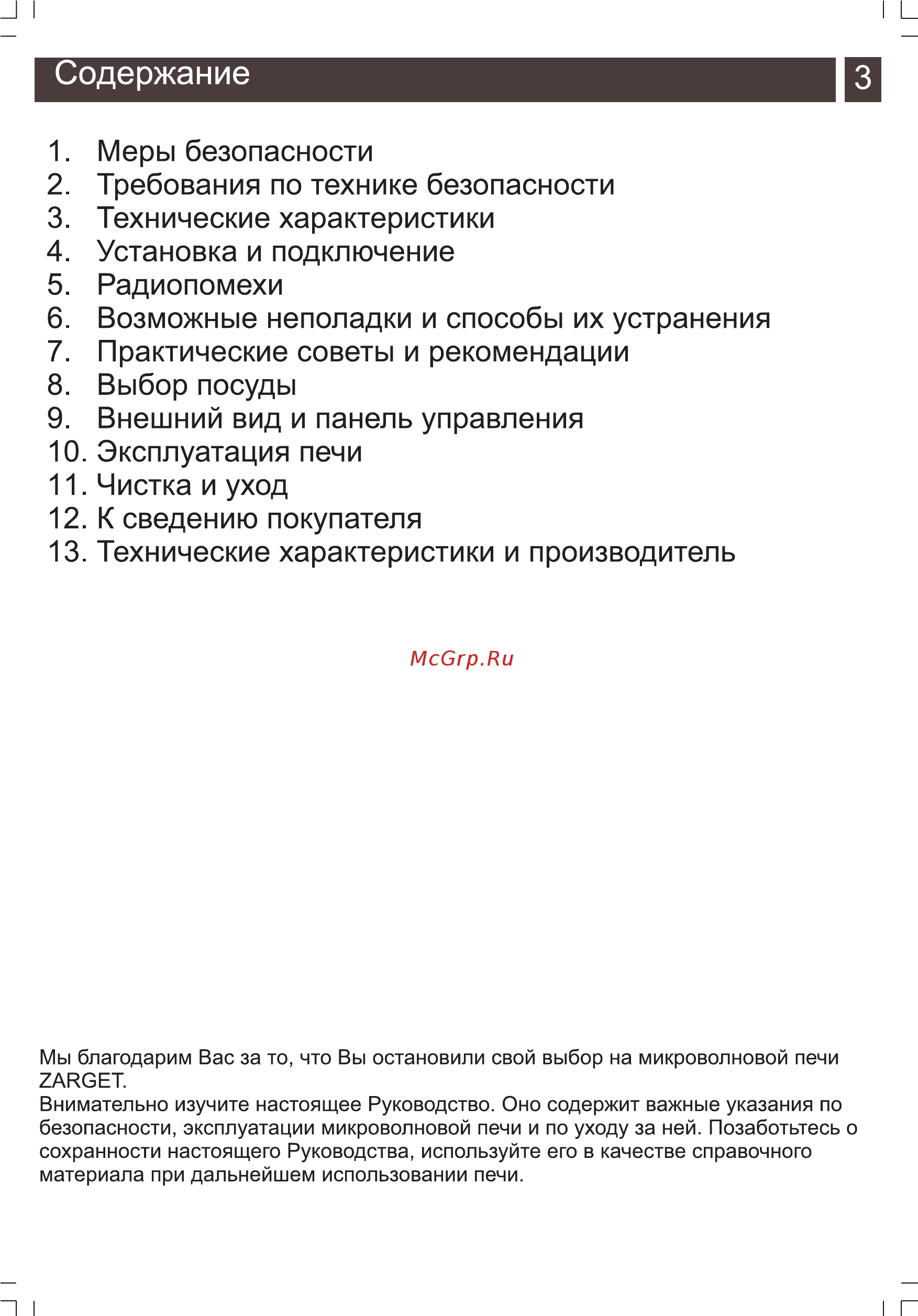Zarget ZMW 2020MW [3/16] Содержание