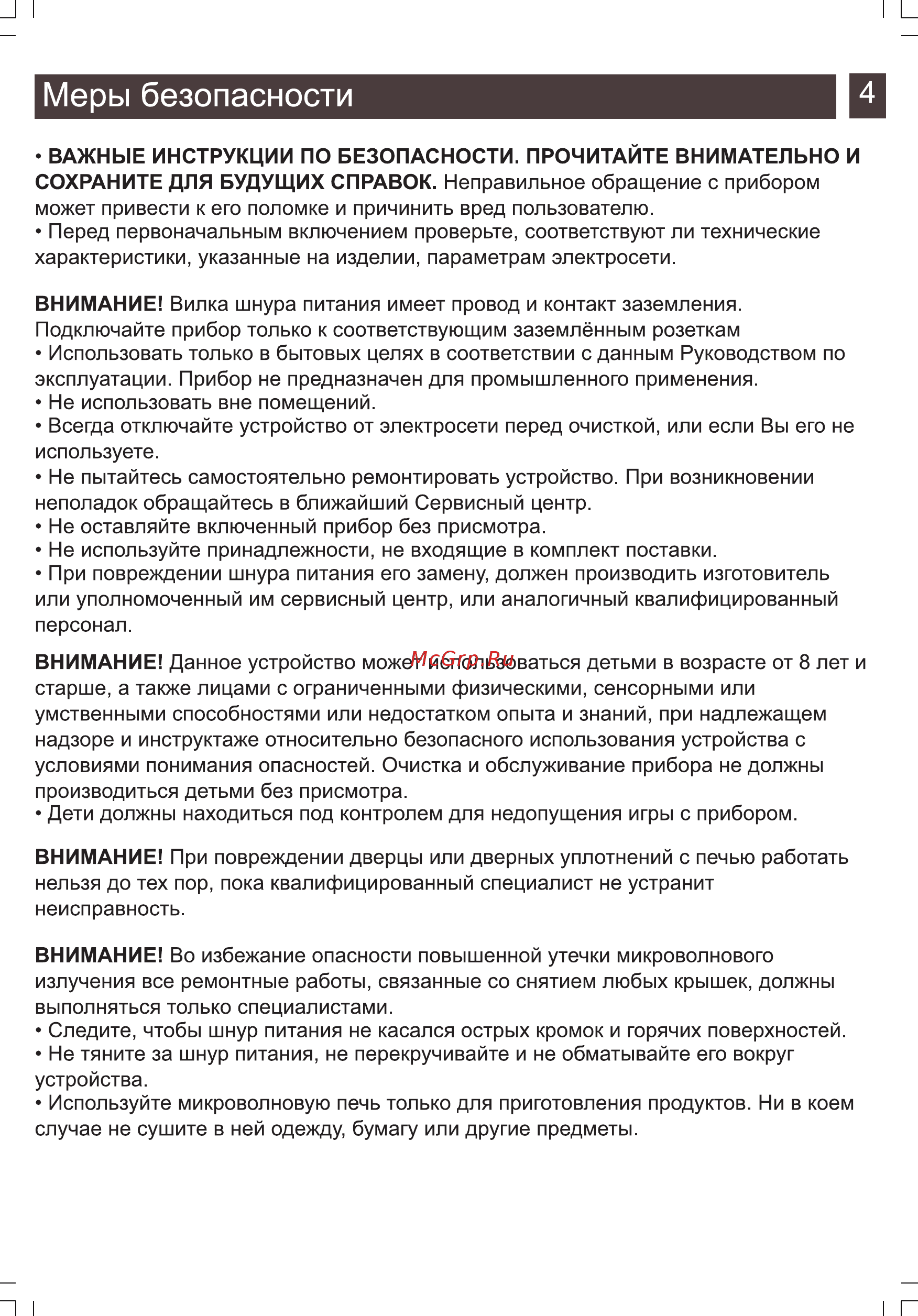 Zarget ZMW 2020MW [4/16] Меры безопасности 14