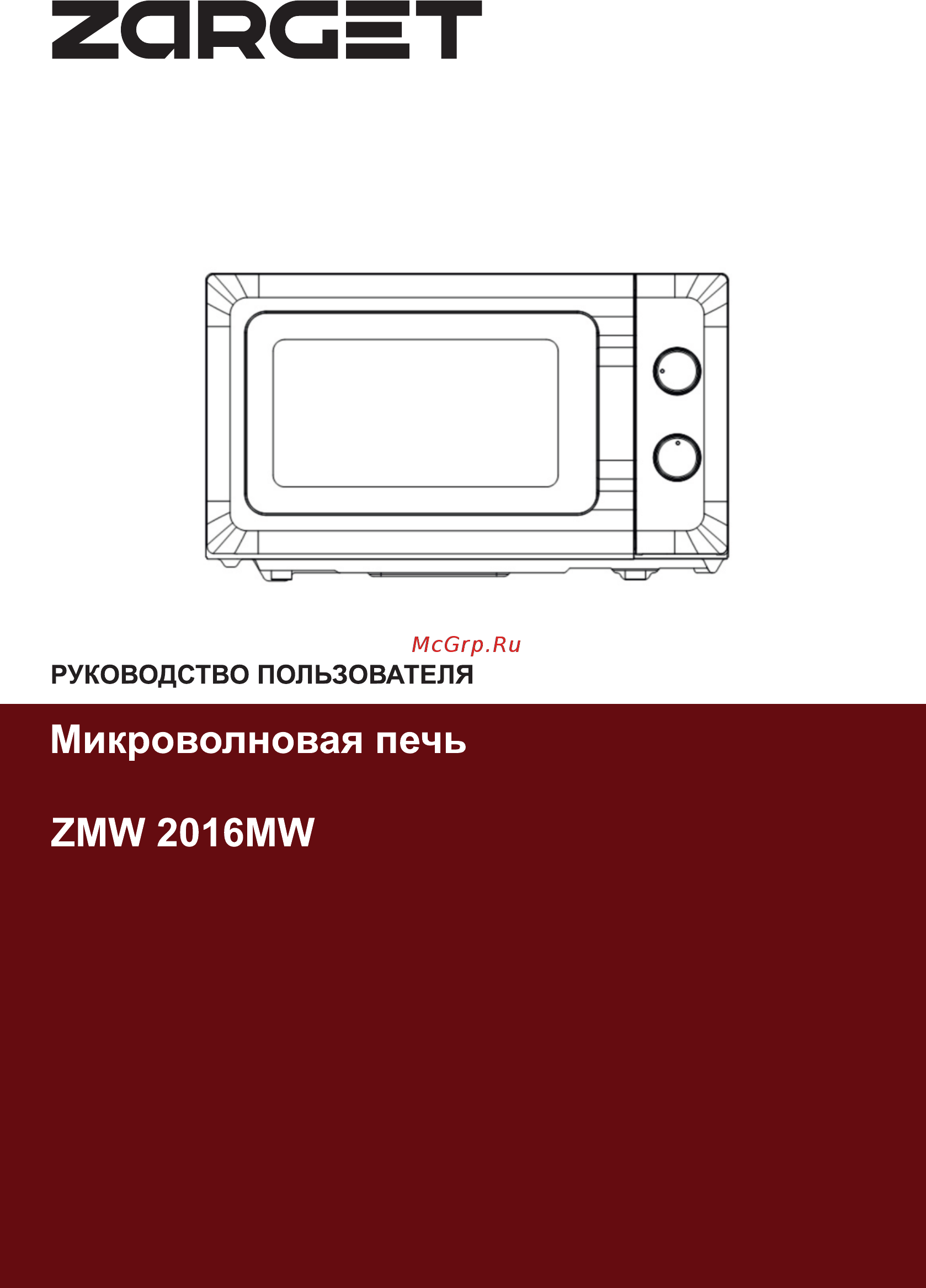 Zarget ZMW 2016MW Инструкция по эксплуатации онлайн