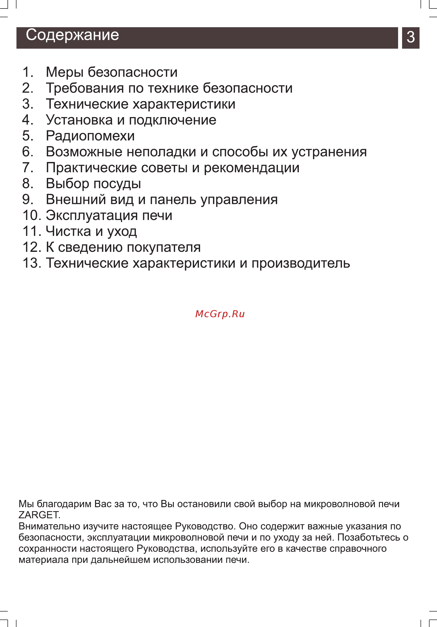 Zarget ZMW 2016MW [3/16] Содержание