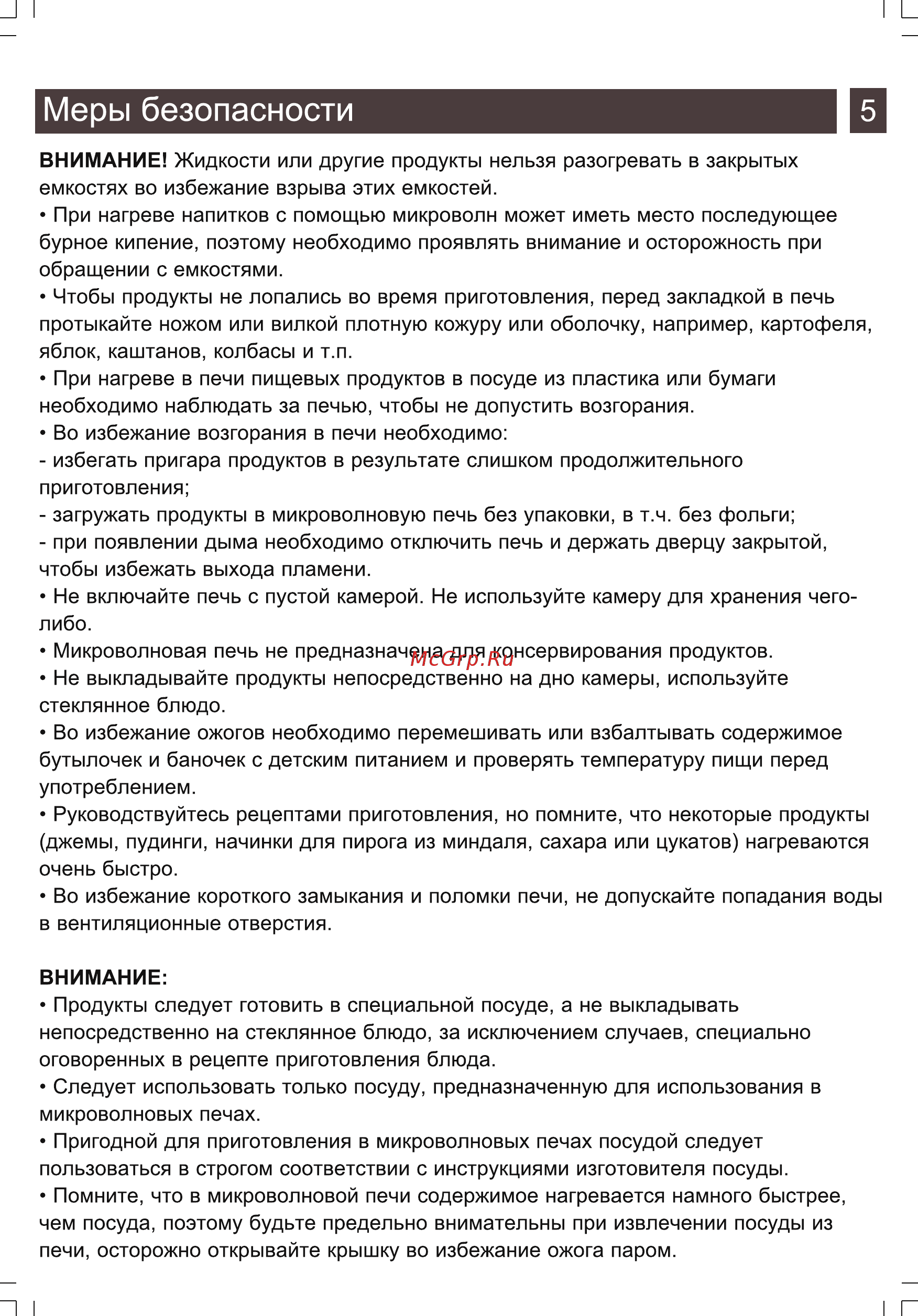 Zarget ZMW 2016MW [5/16] Меры безопасности i 5