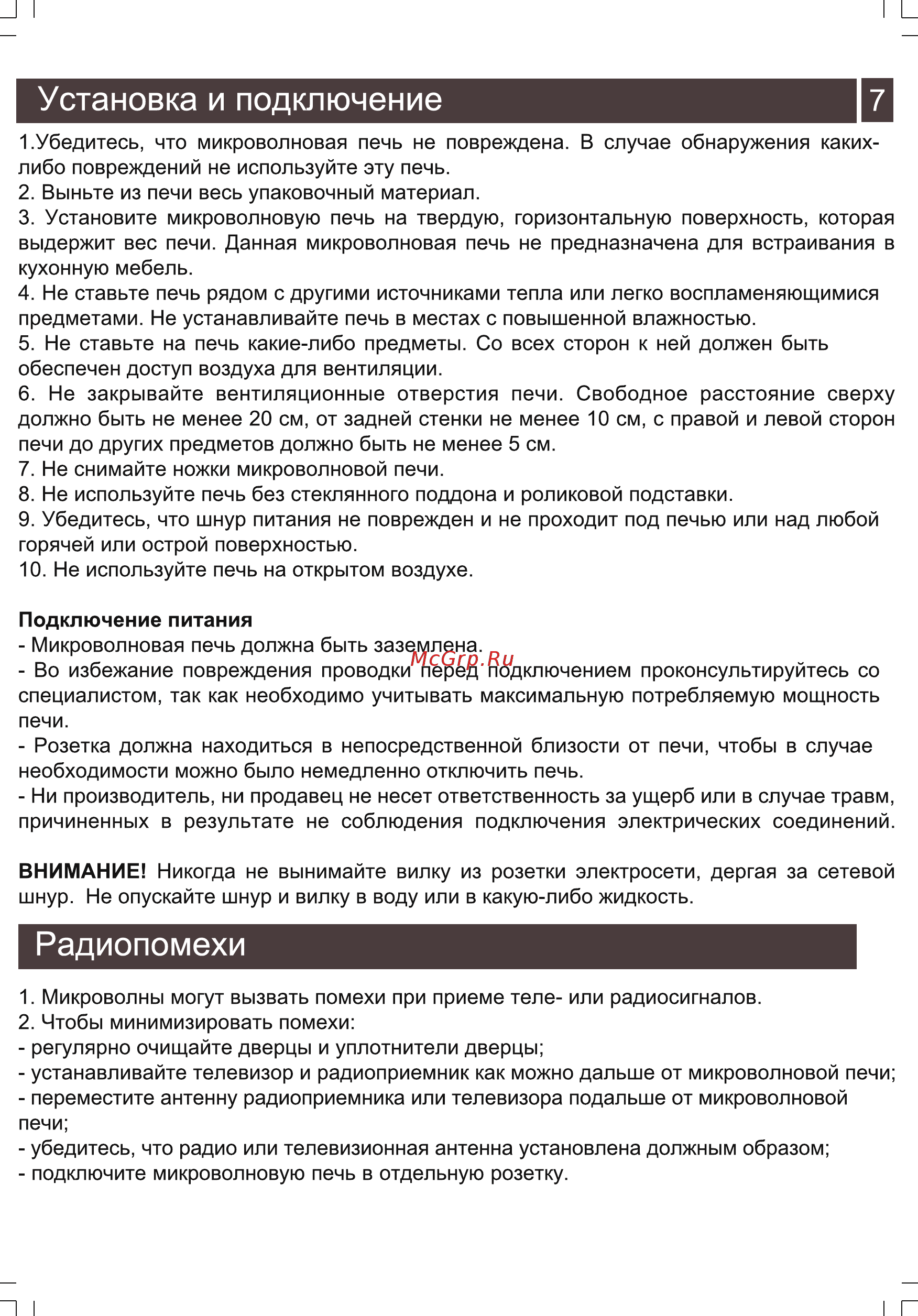 Zarget ZMW 2016MW [7/16] Радиопомехи