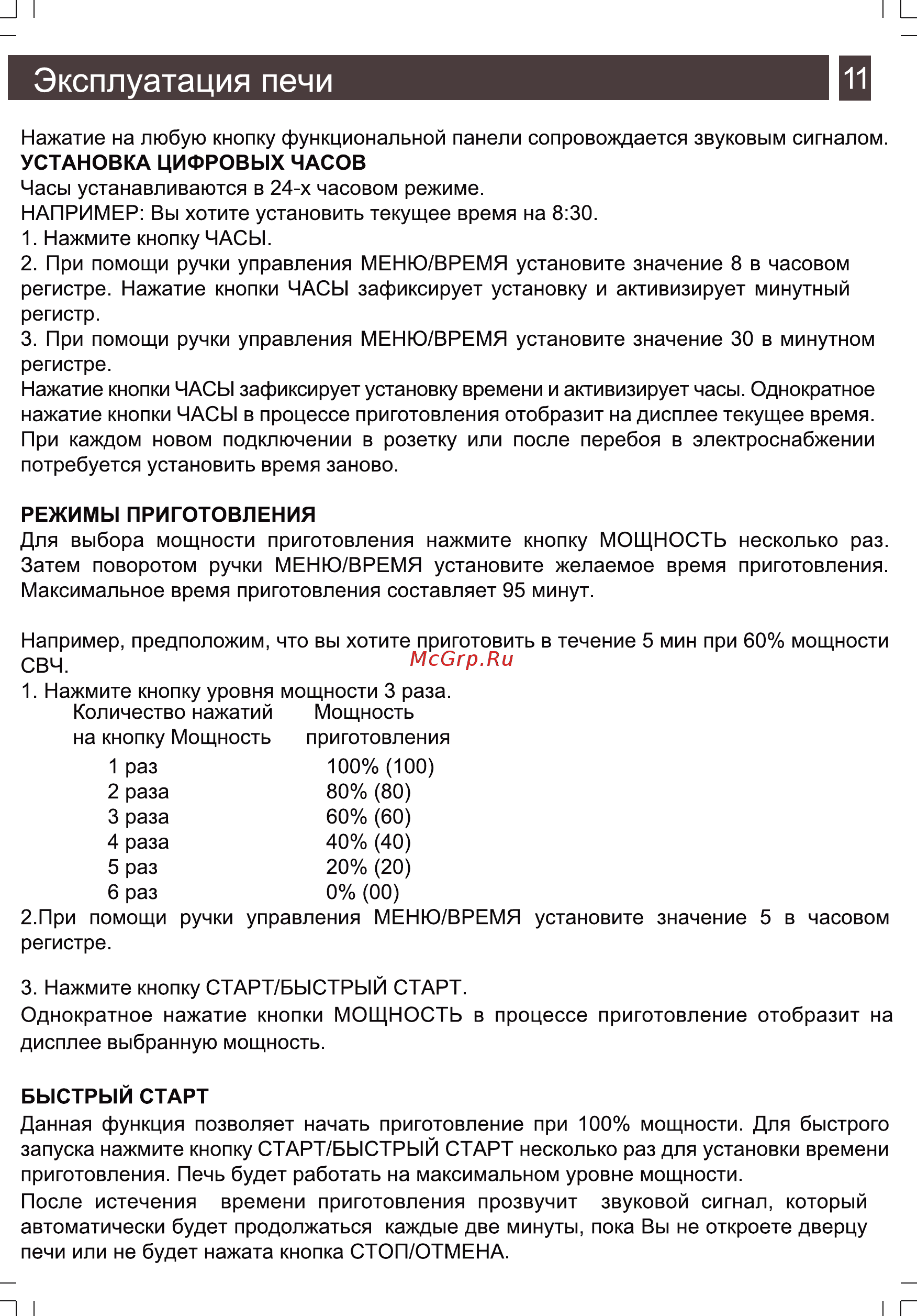 Zarget ZMW 2015ES [10/16] Эксплуатация печи__________________________ 11