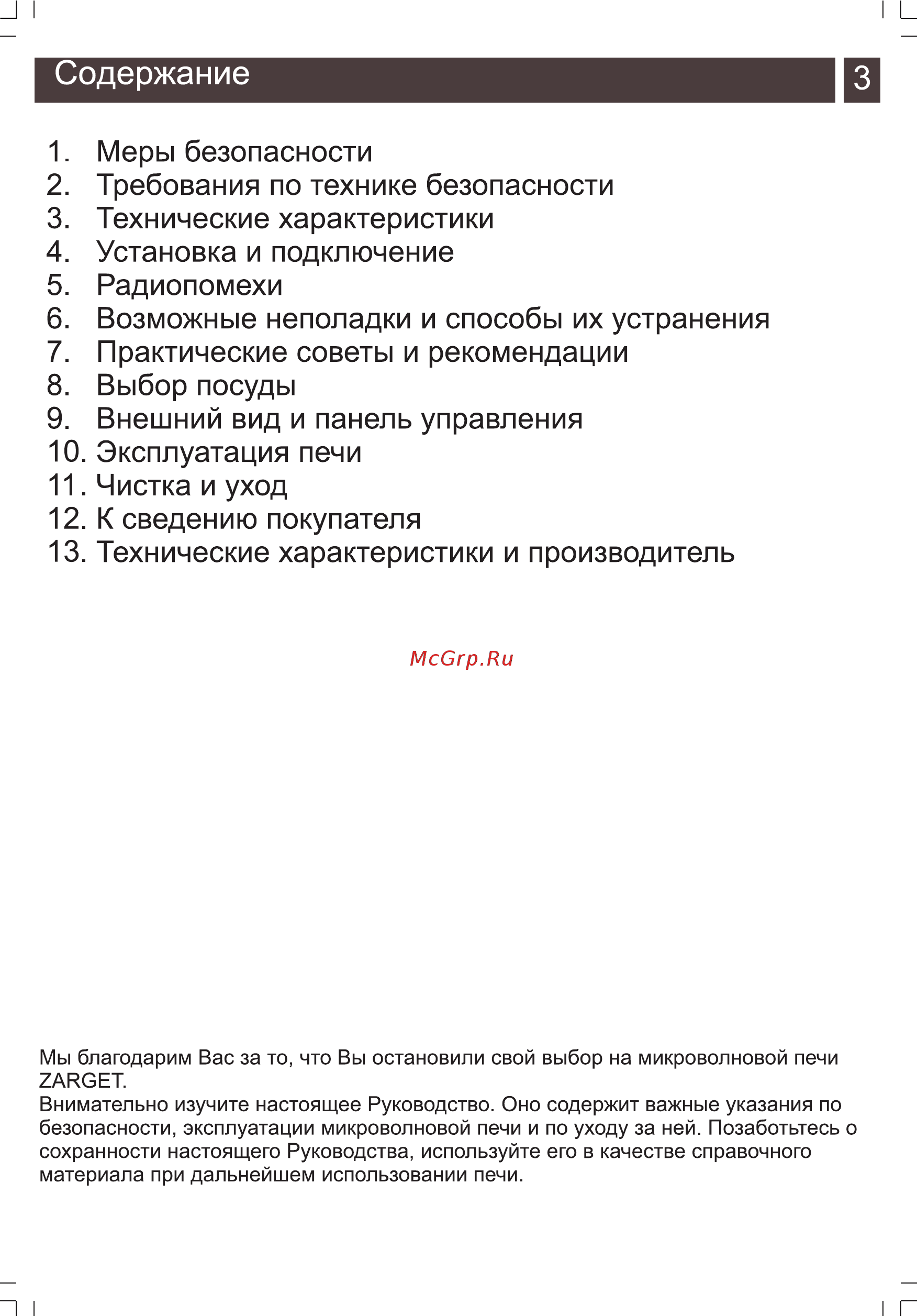 Zarget ZMW 2015ES [2/16] Содержание