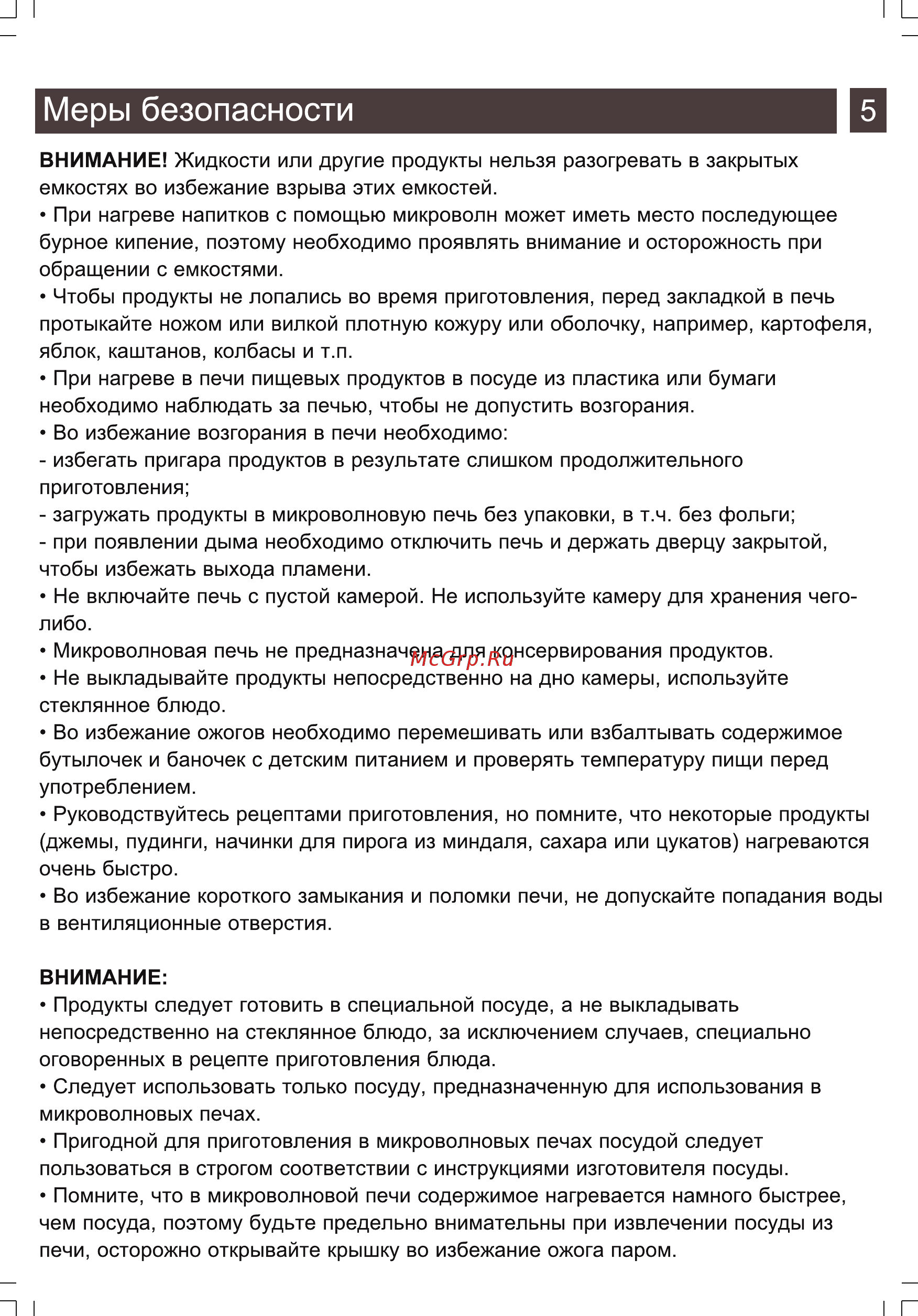 Zarget ZMW 2015ES [4/16] Меры безопасности i 5